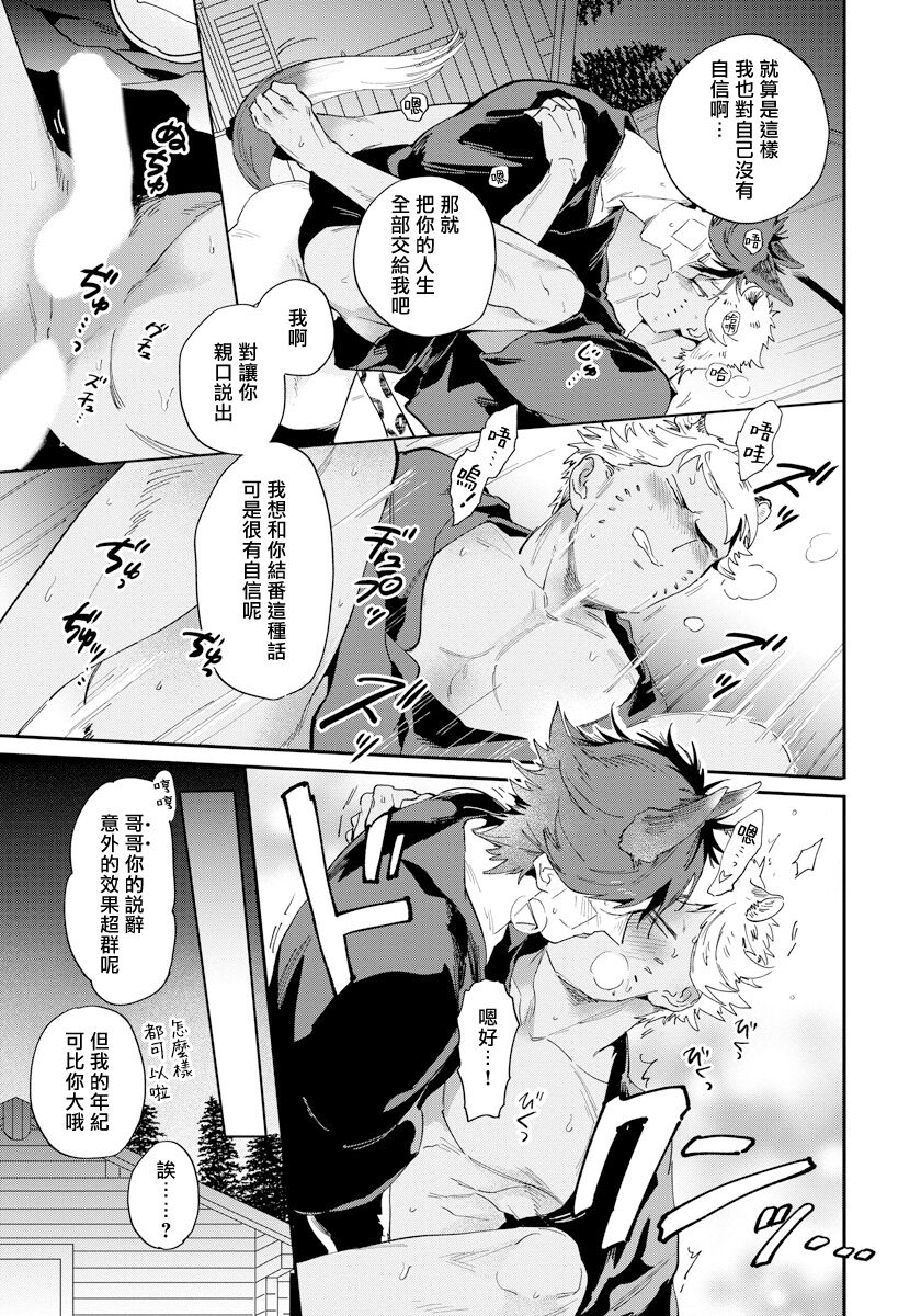 Rare Omega Shunki | 稀有Omega的情欲 Ch. 1-6 + 番外+特典 - Page 146