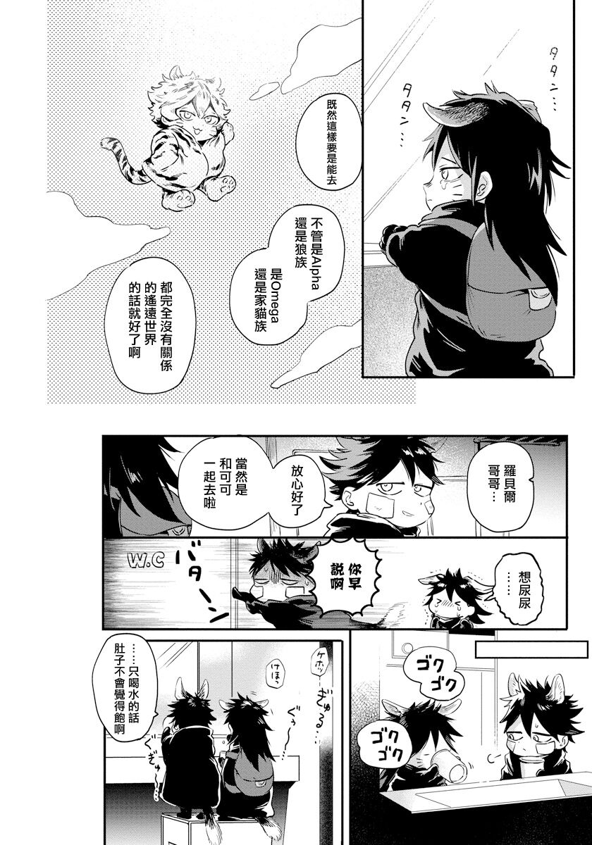 Rare Omega Shunki | 稀有Omega的情欲 Ch. 1-6 + 番外+特典 - Page 18