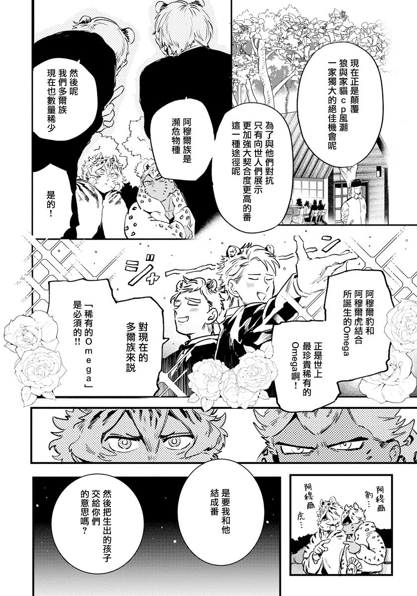 Rare Omega Shunki | 稀有Omega的情欲 Ch. 1-6 + 番外+特典 - Page 26