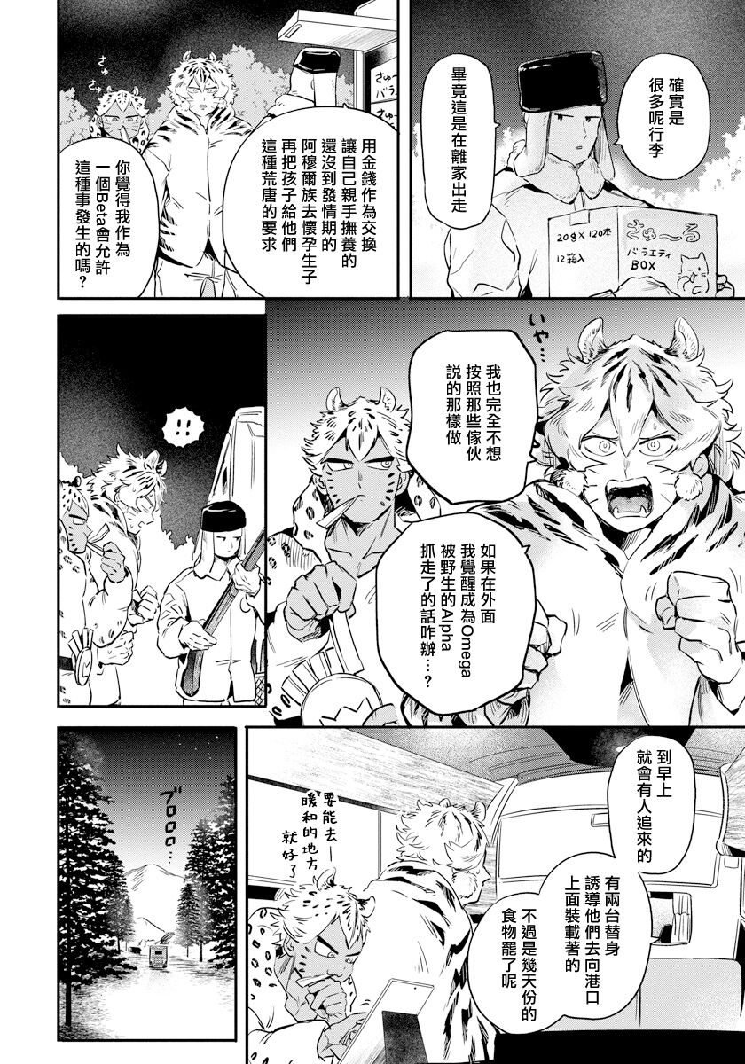 Rare Omega Shunki | 稀有Omega的情欲 Ch. 1-6 + 番外+特典 - Page 28