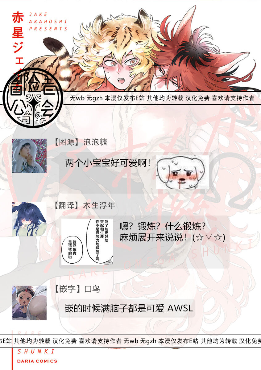 Rare Omega Shunki | 稀有Omega的情欲 Ch. 1-6 + 番外+特典 - Page 31