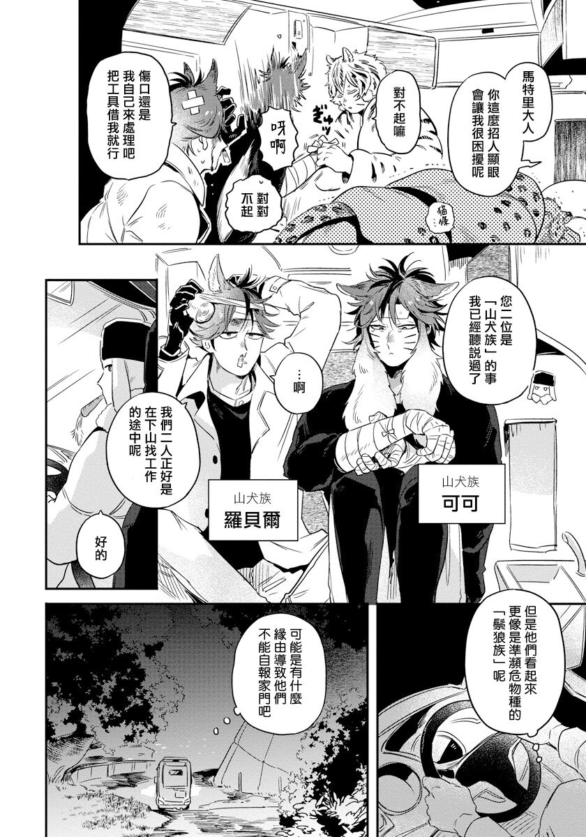 Rare Omega Shunki | 稀有Omega的情欲 Ch. 1-6 + 番外+特典 - Page 39