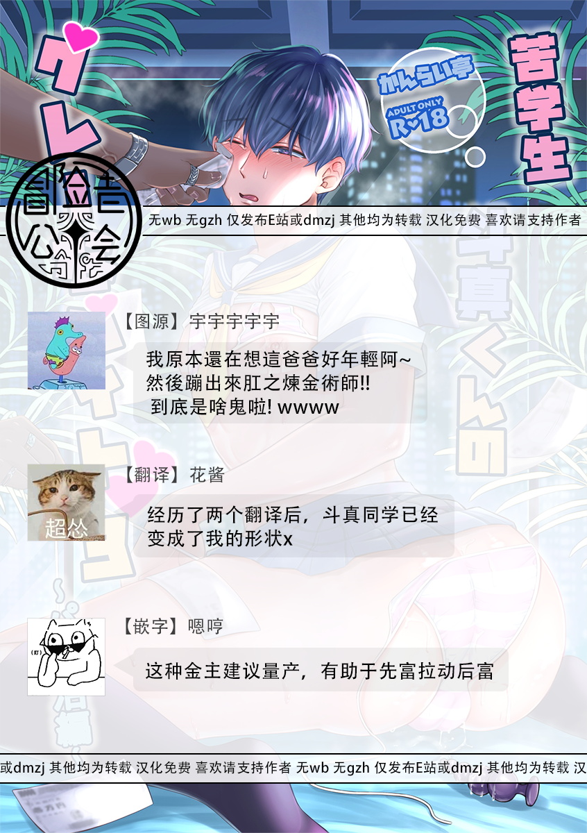 Kugakusei Touma-kun no Grey na Beit | 穷苦学生斗真的灰色打工 2 + 2.5 + 3 - Page 116