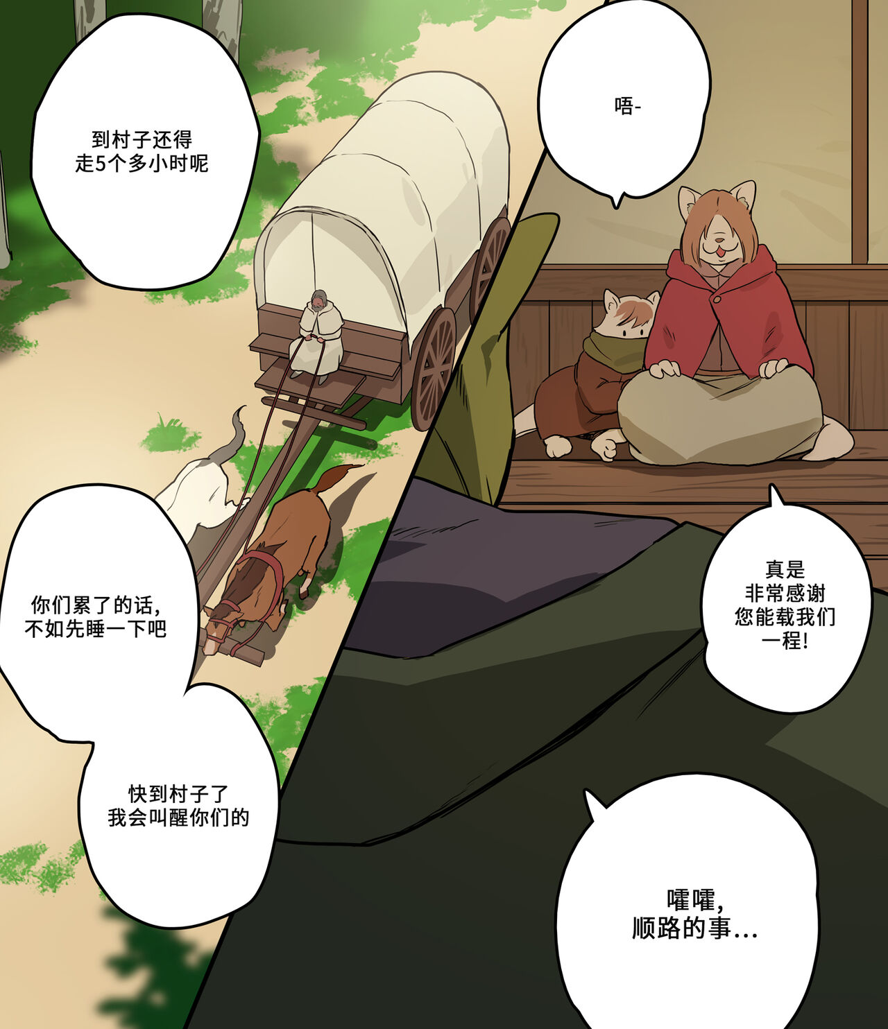 Org to Roy no Kaerimichi | 罗伊和奥格的回程之路 - Page 25
