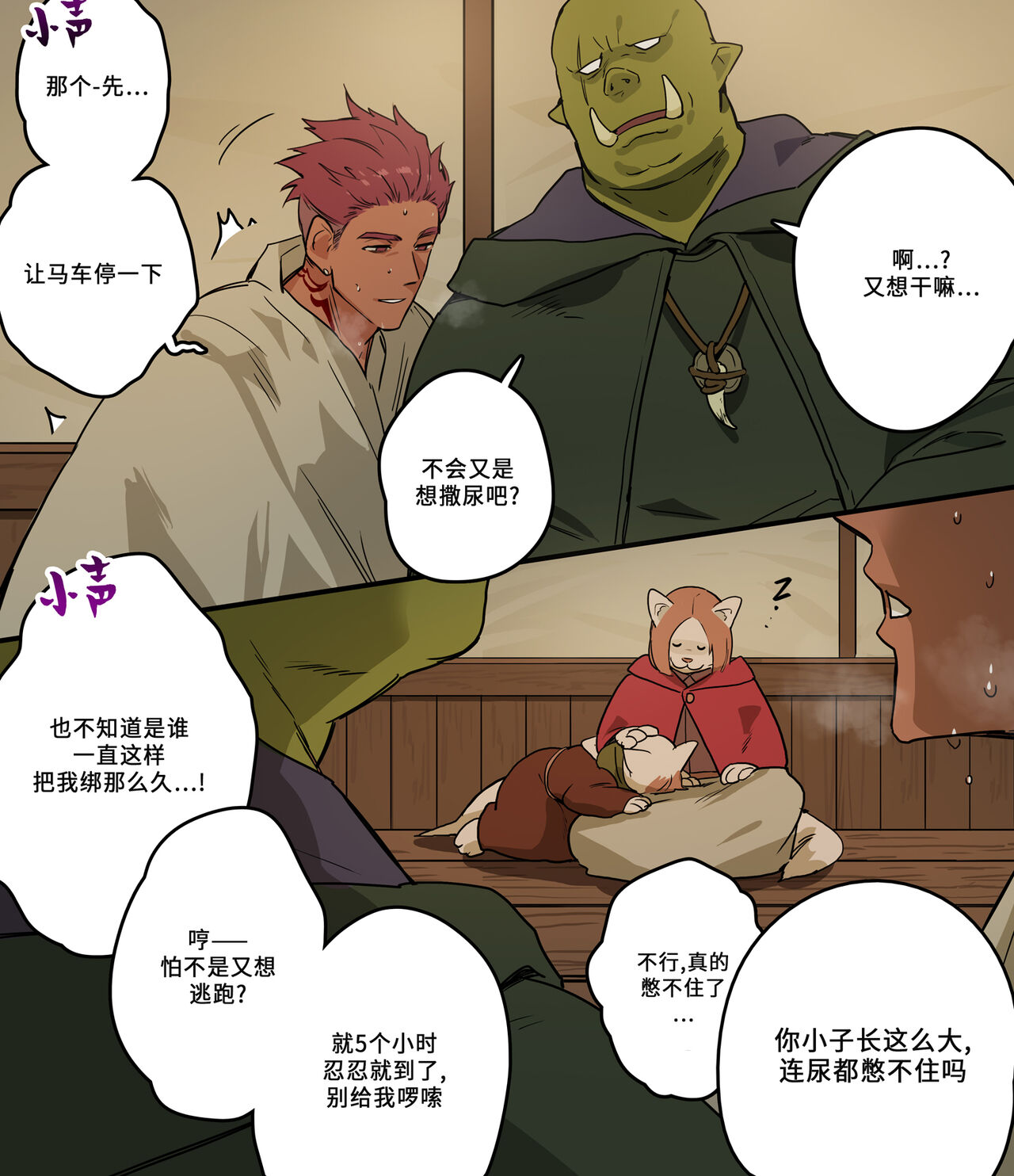 Org to Roy no Kaerimichi | 罗伊和奥格的回程之路 - Page 29
