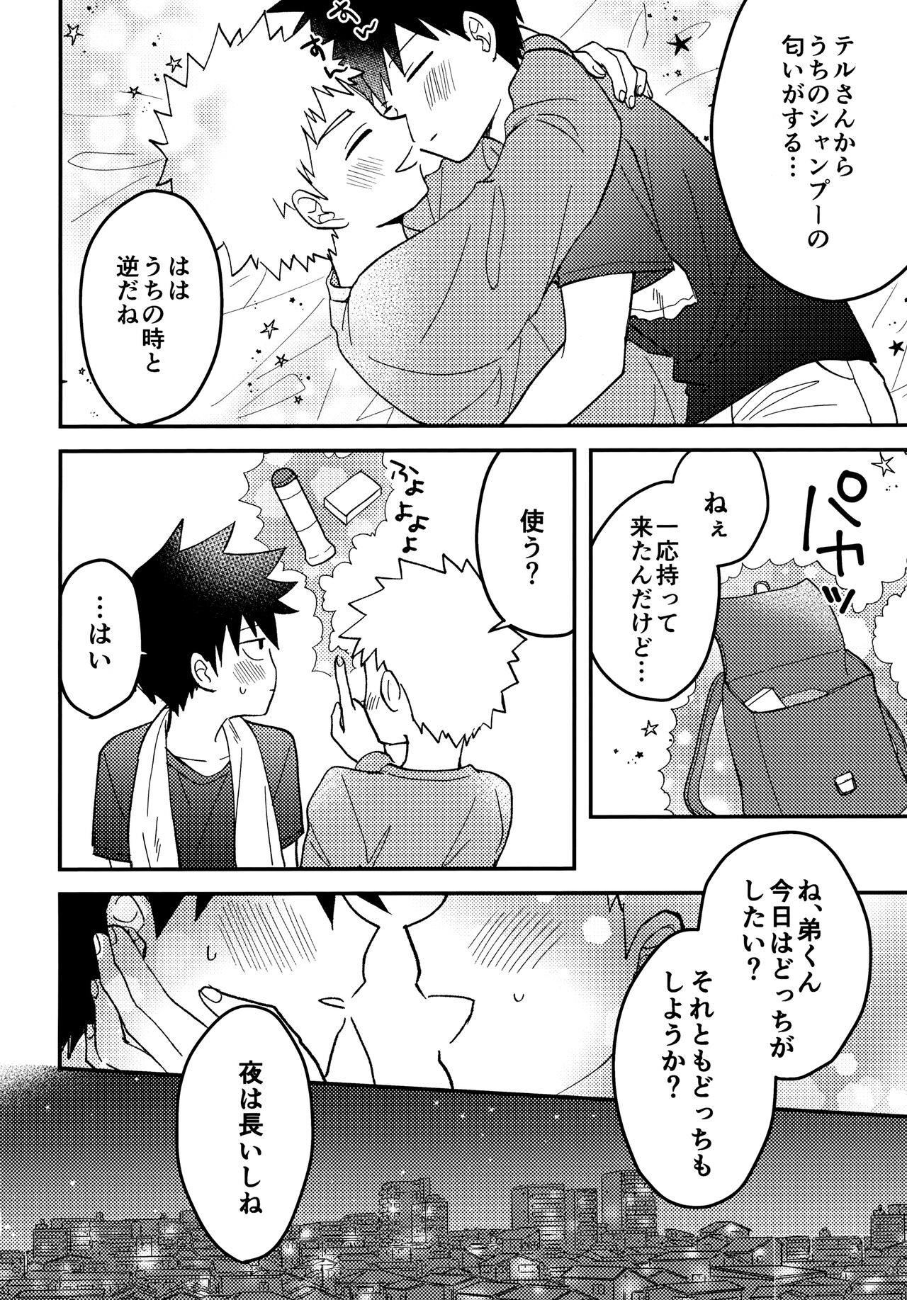 Reversible na Bokura - Page 17