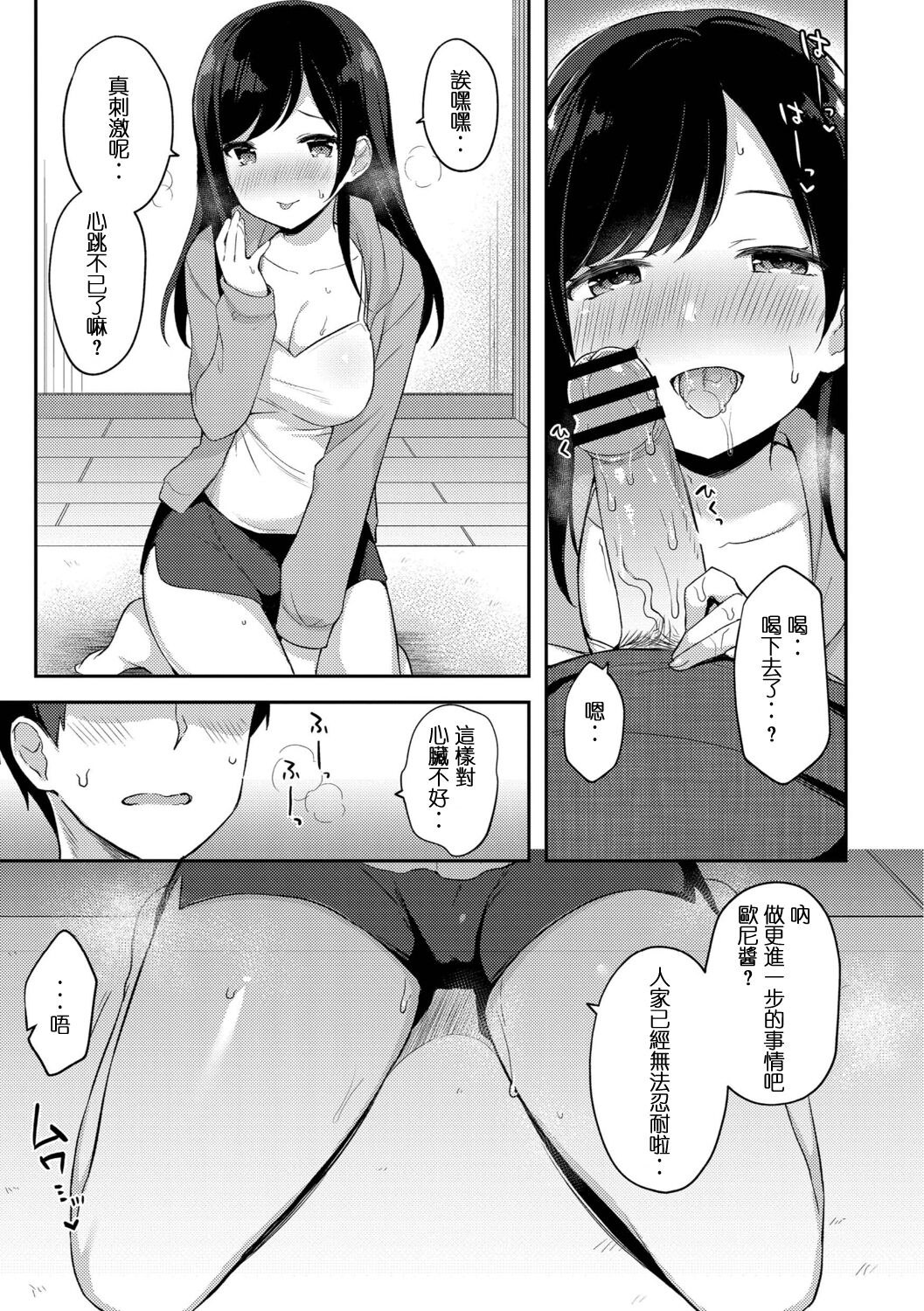 Yuuwaku Imouto #8 Onii-chan o Hitorijime | 歐尼醬只屬於我 - Page 10