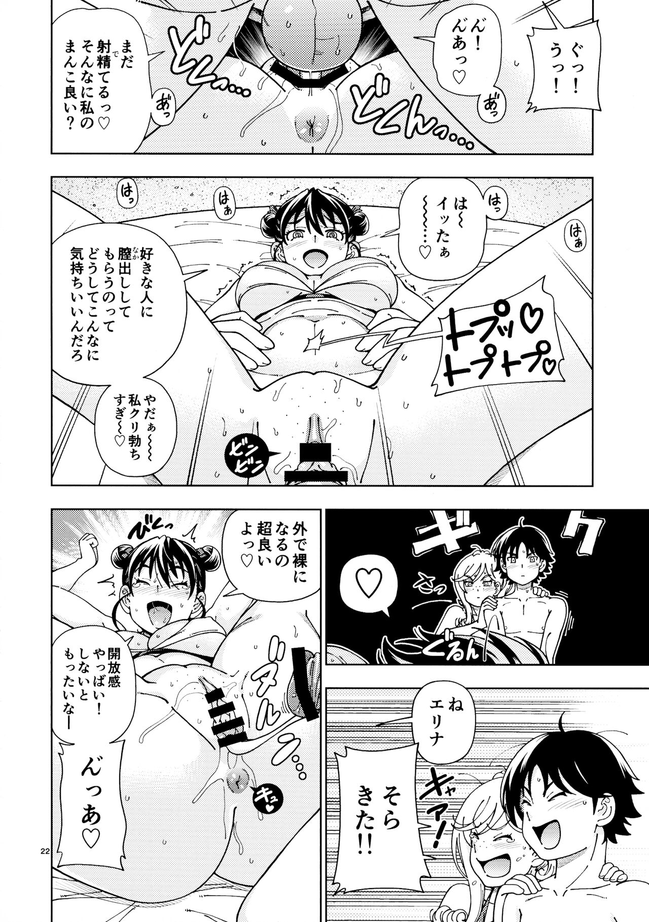 Honey Blonde ~Himawari~ - Page 21
