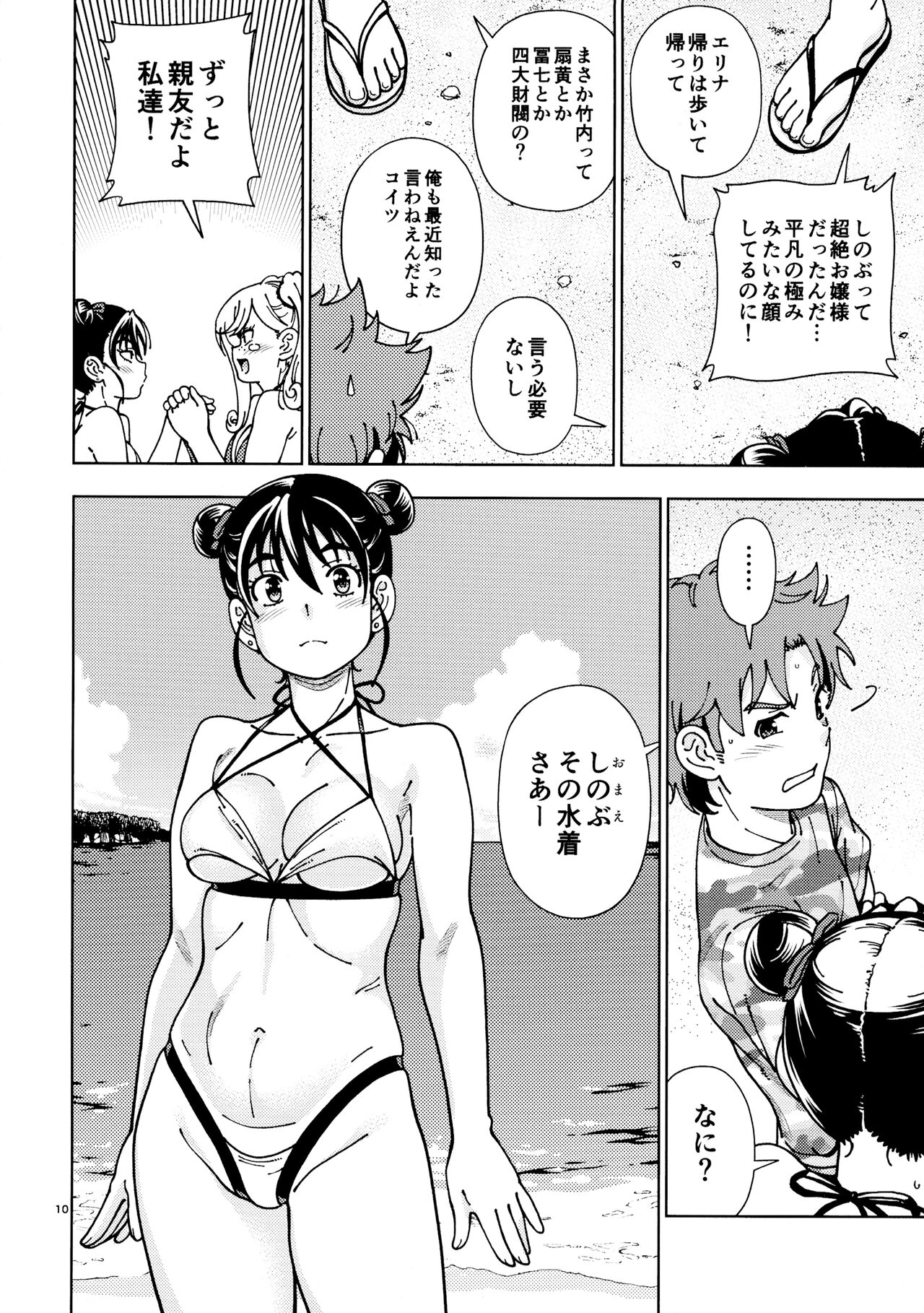 Honey Blonde ~Himawari~ - Page 9