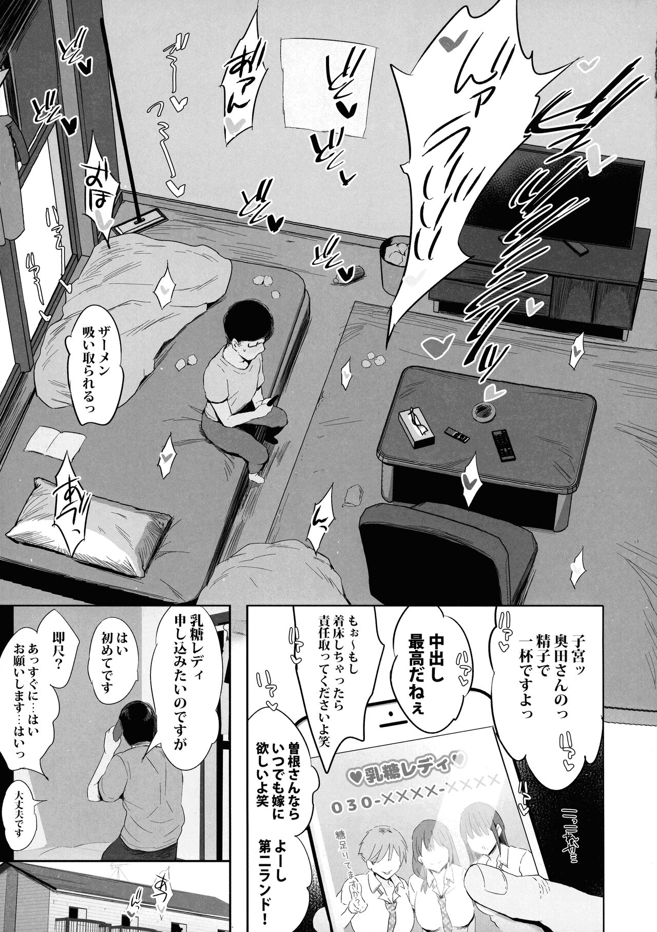 Oppai Taritemasu ka? - Page 13