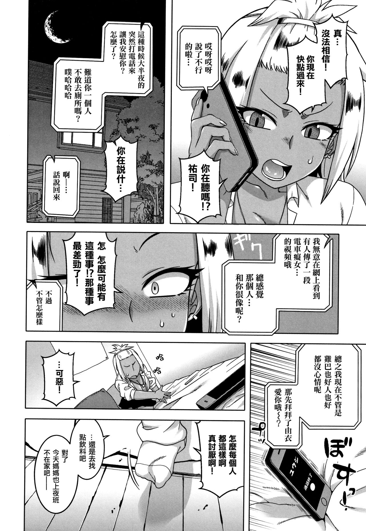 Hypnotic Marriage Survey - Page 162