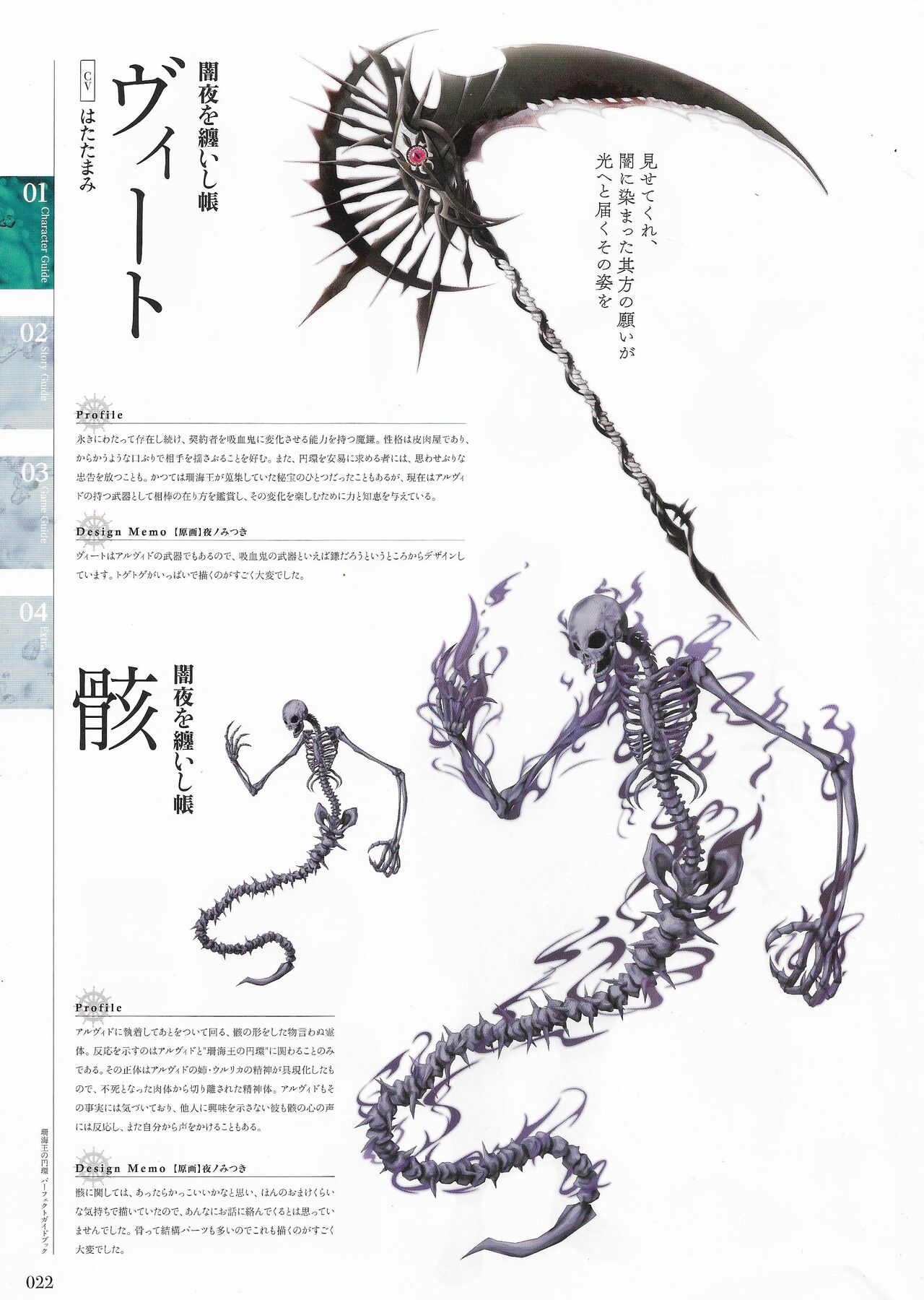 Sankai Ou no Yubiwa Perfect Guidebook - Page 20