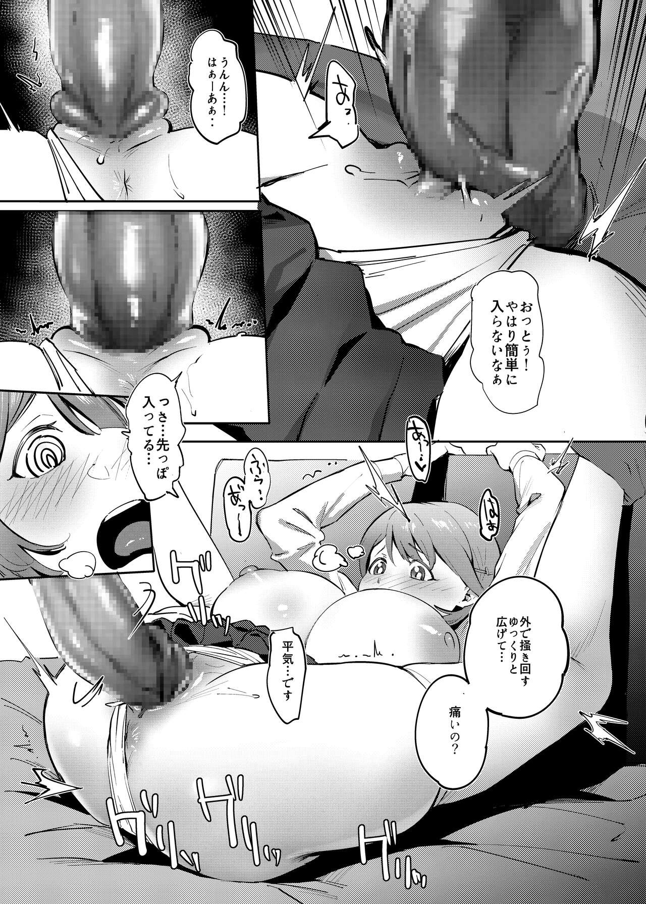 Himitsu Innyuu Remake - Page 15