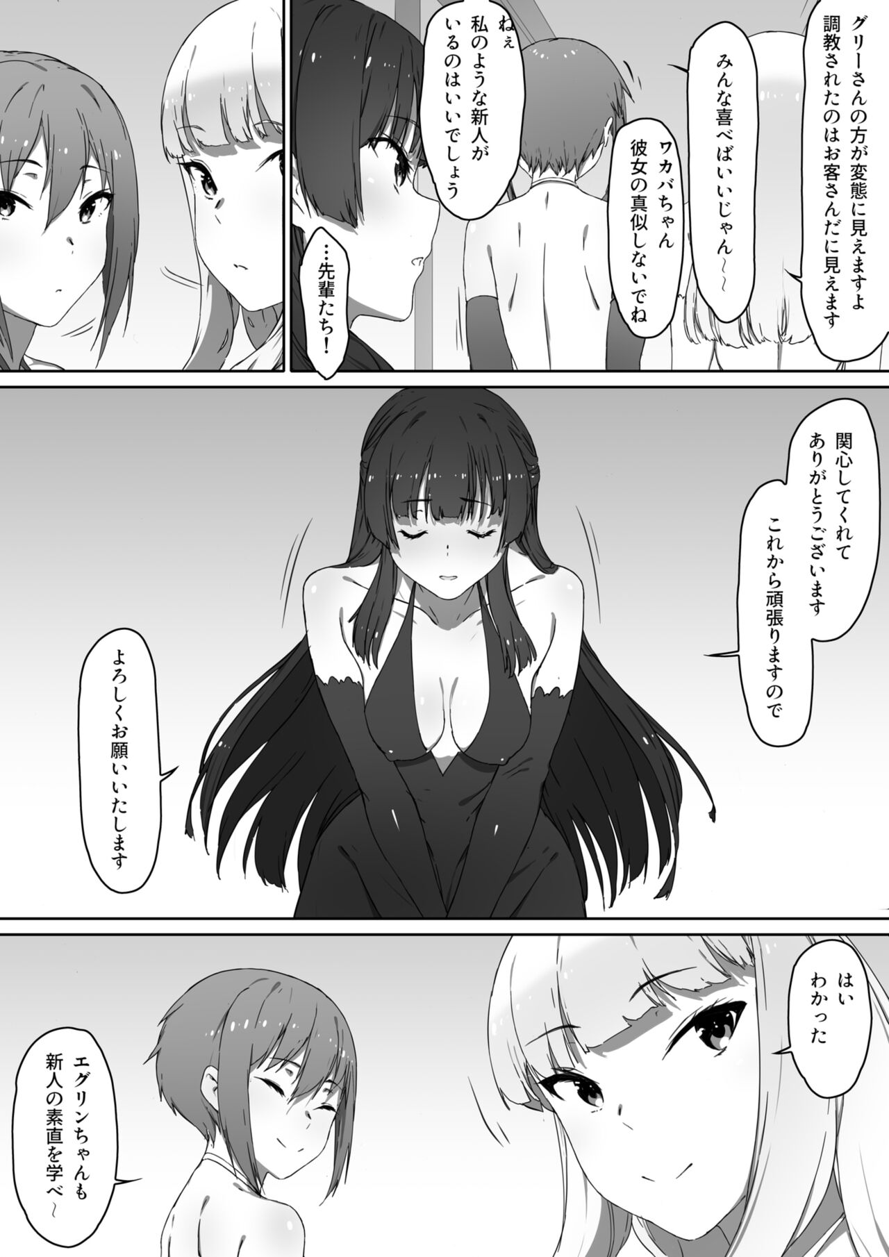 ミルクとハニー 第二話 - Page 33
