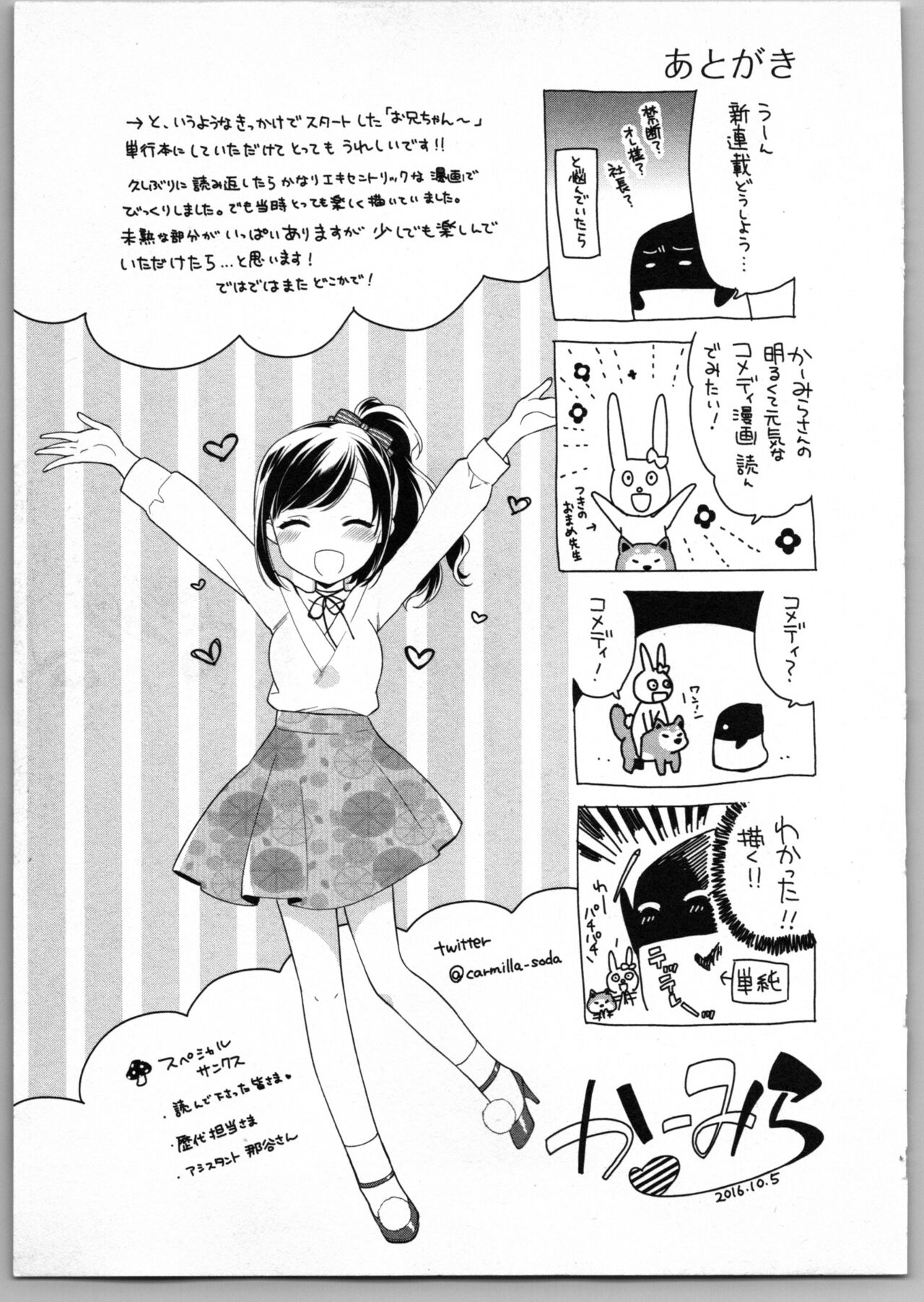 Onii-chan dakedo Ecchi ga Shitai - Page 175