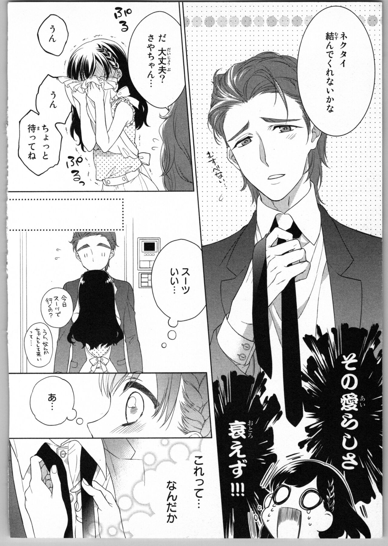 Onii-chan dakedo Ecchi ga Shitai - Page 20