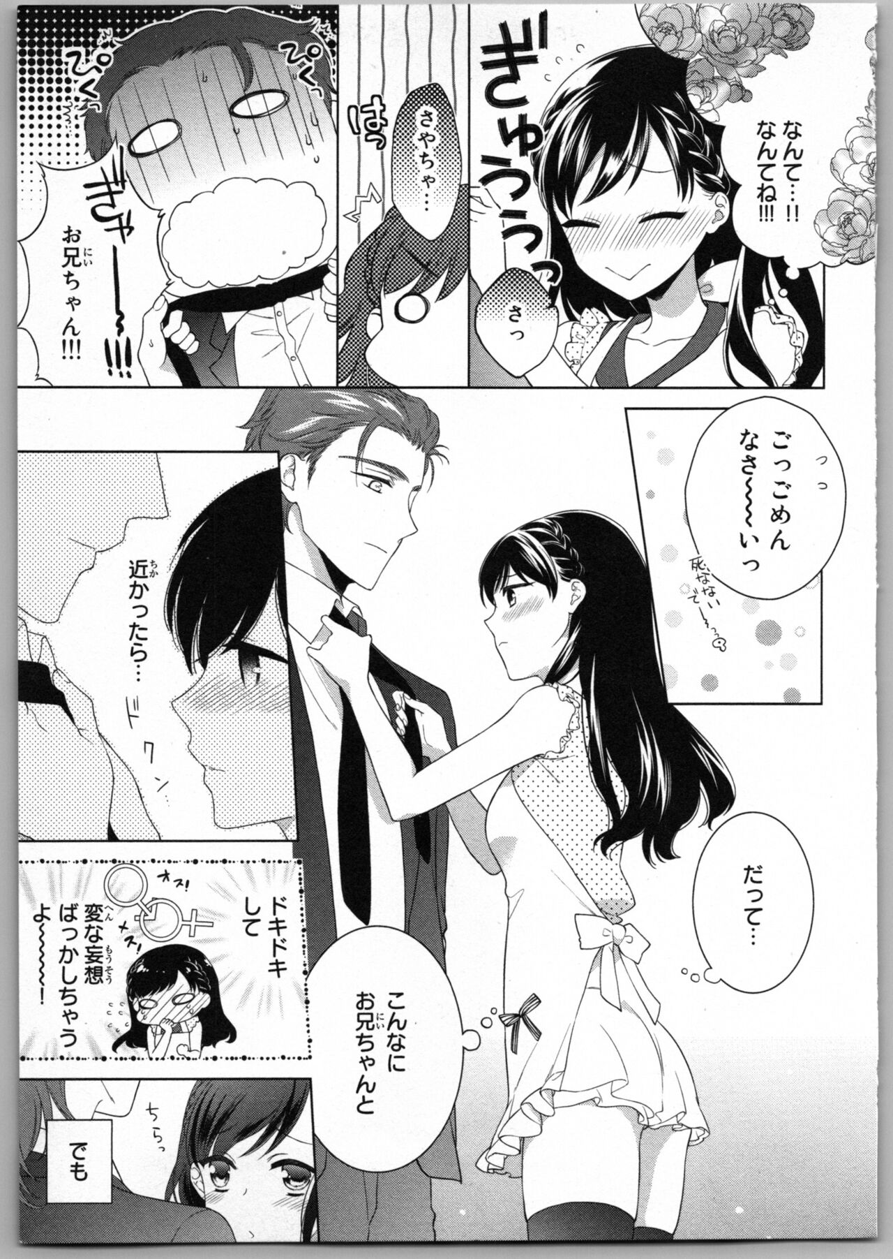 Onii-chan dakedo Ecchi ga Shitai - Page 23