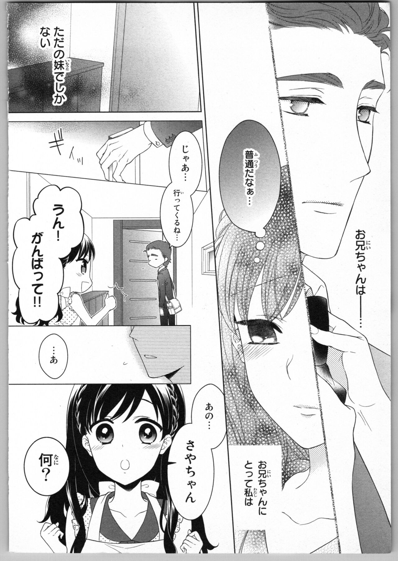 Onii-chan dakedo Ecchi ga Shitai - Page 24