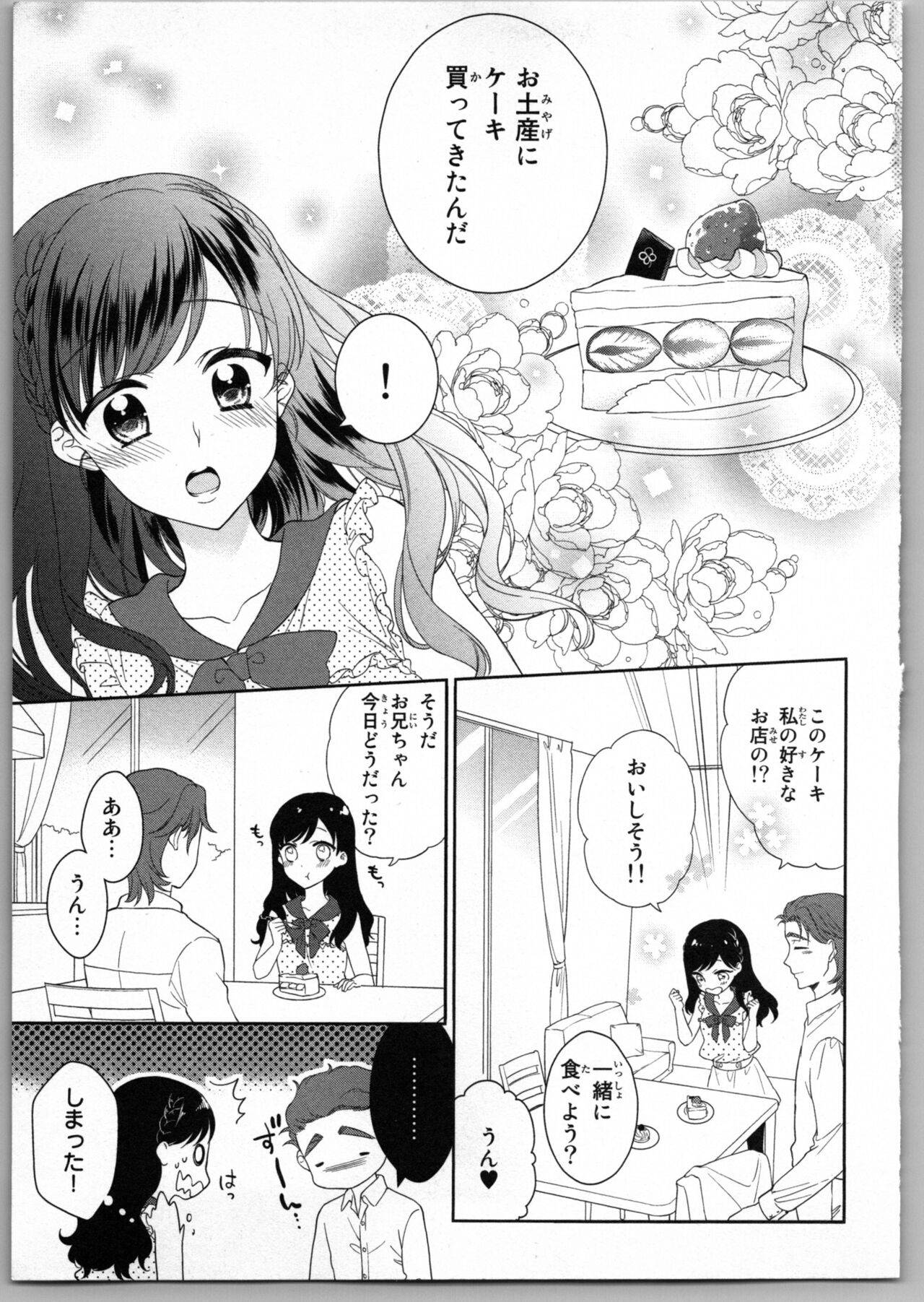Onii-chan dakedo Ecchi ga Shitai - Page 39