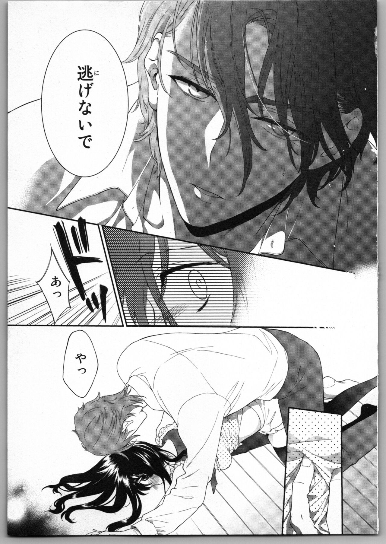 Onii-chan dakedo Ecchi ga Shitai - Page 57