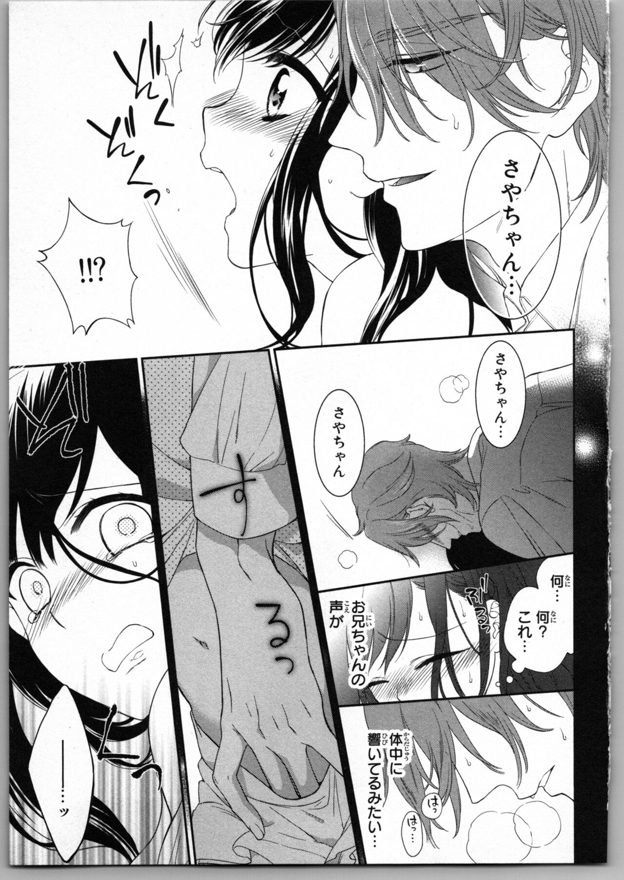 Onii-chan dakedo Ecchi ga Shitai - Page 59