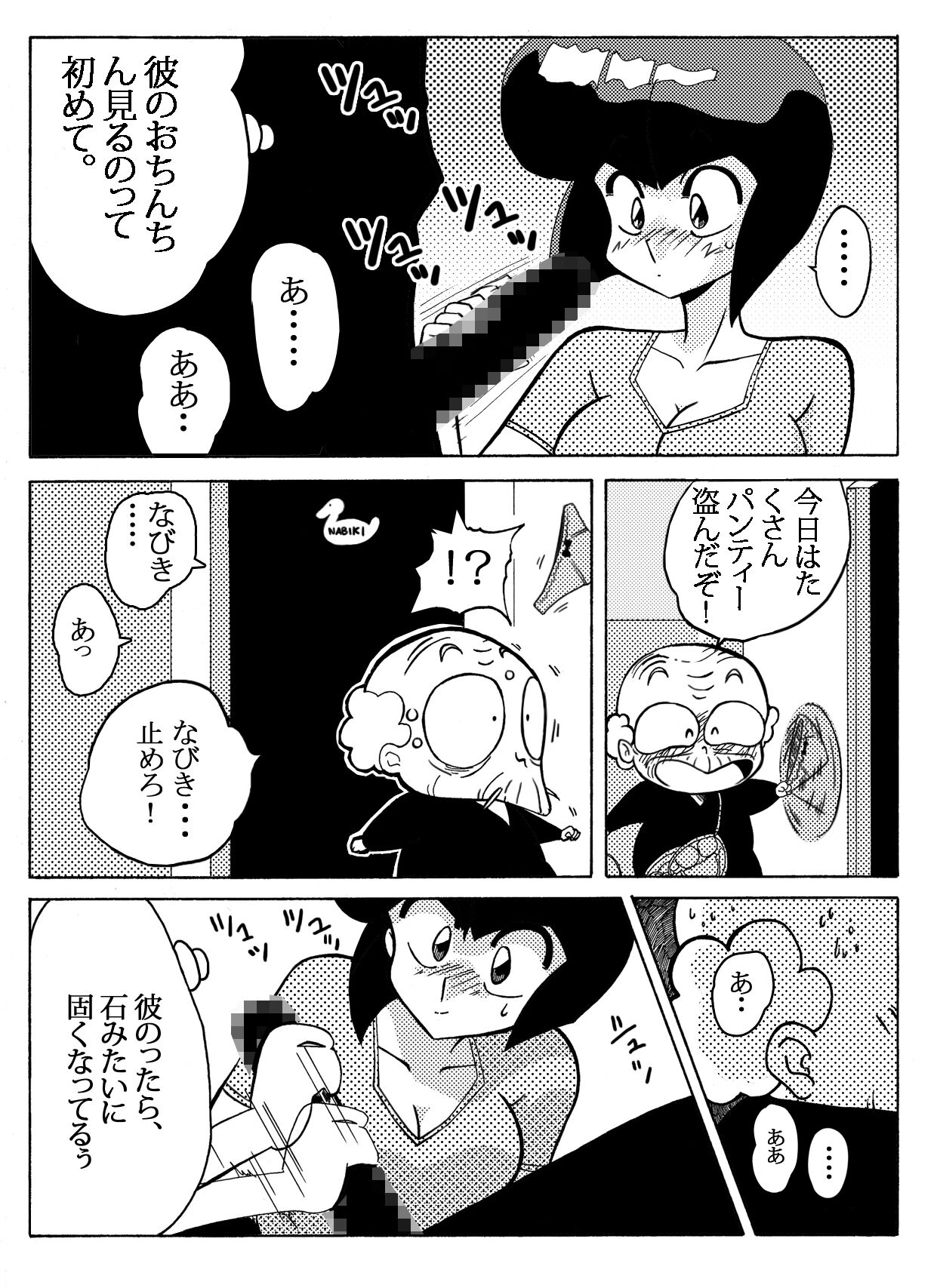 Nabiki no Torihiki - Page 12