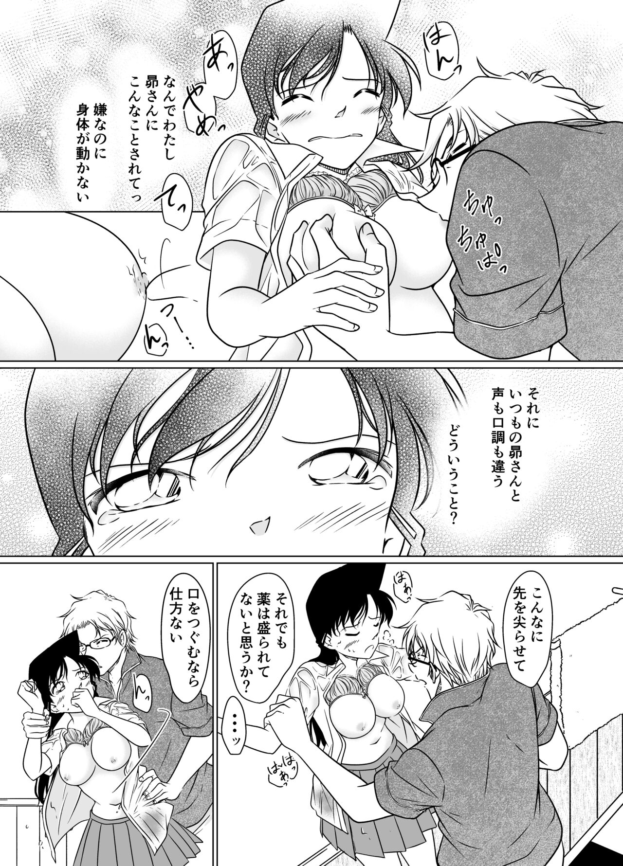 Nanika ga Okashii Hirusagari - Page 13