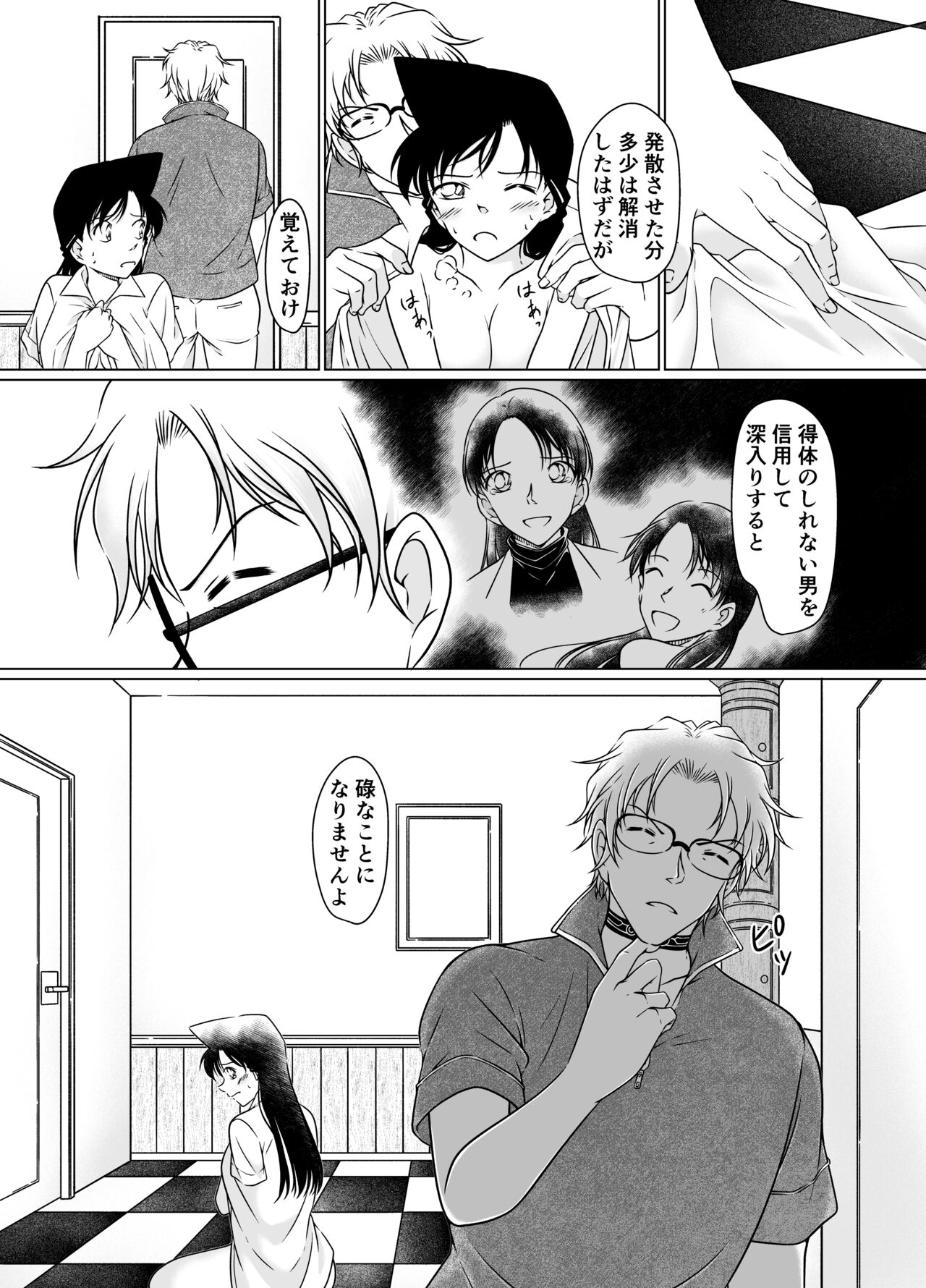 Nanika ga Okashii Hirusagari - Page 29