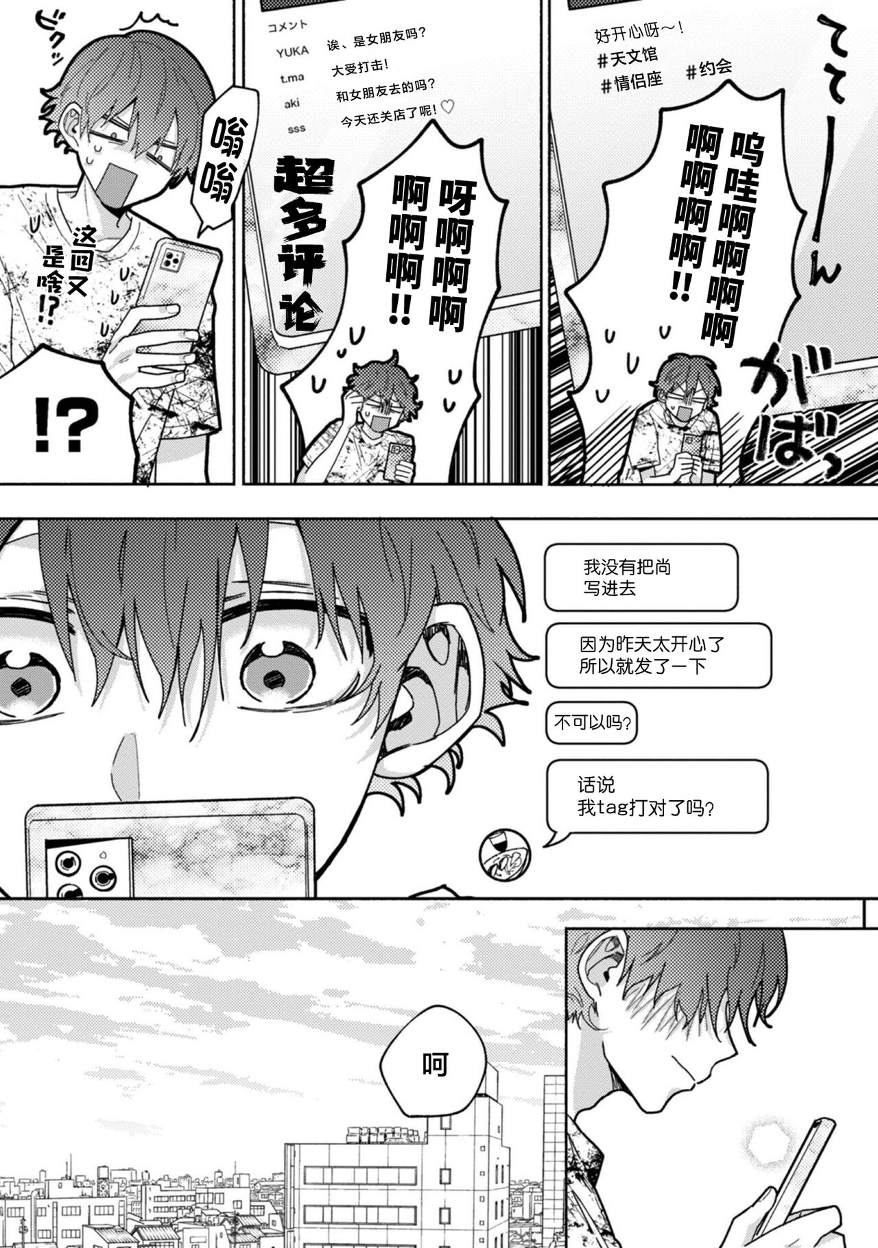Uso to Yellowknife | 谎言与黄色小刀 1-3 - Page 102