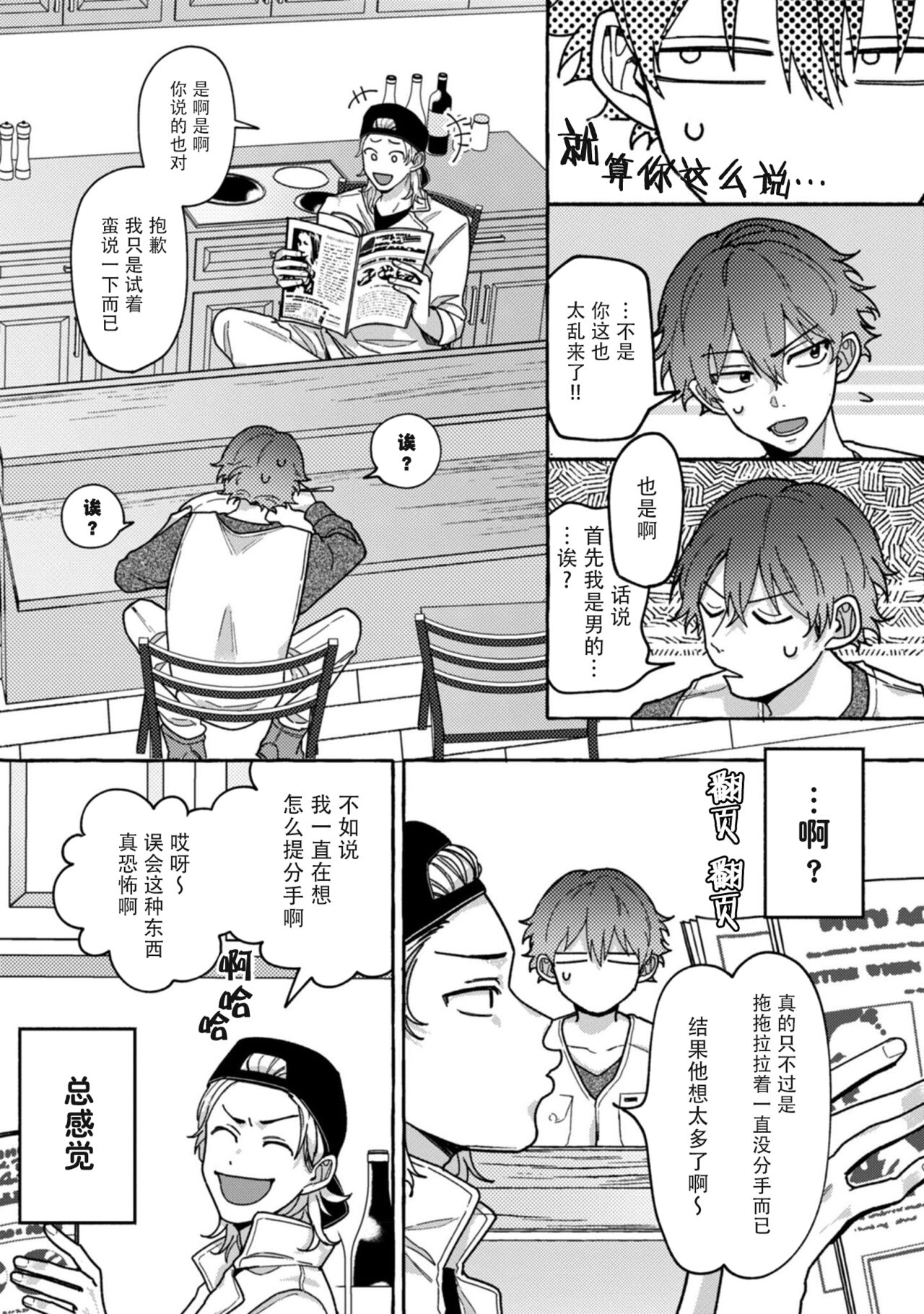Uso to Yellowknife | 谎言与黄色小刀 1-3 - Page 13