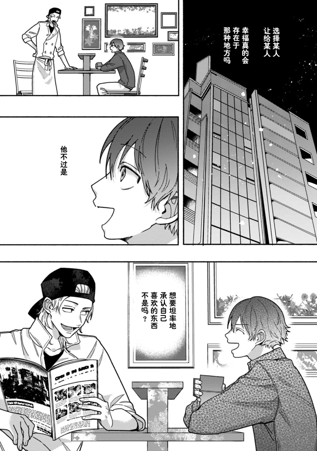 Uso to Yellowknife | 谎言与黄色小刀 1-3 - Page 32