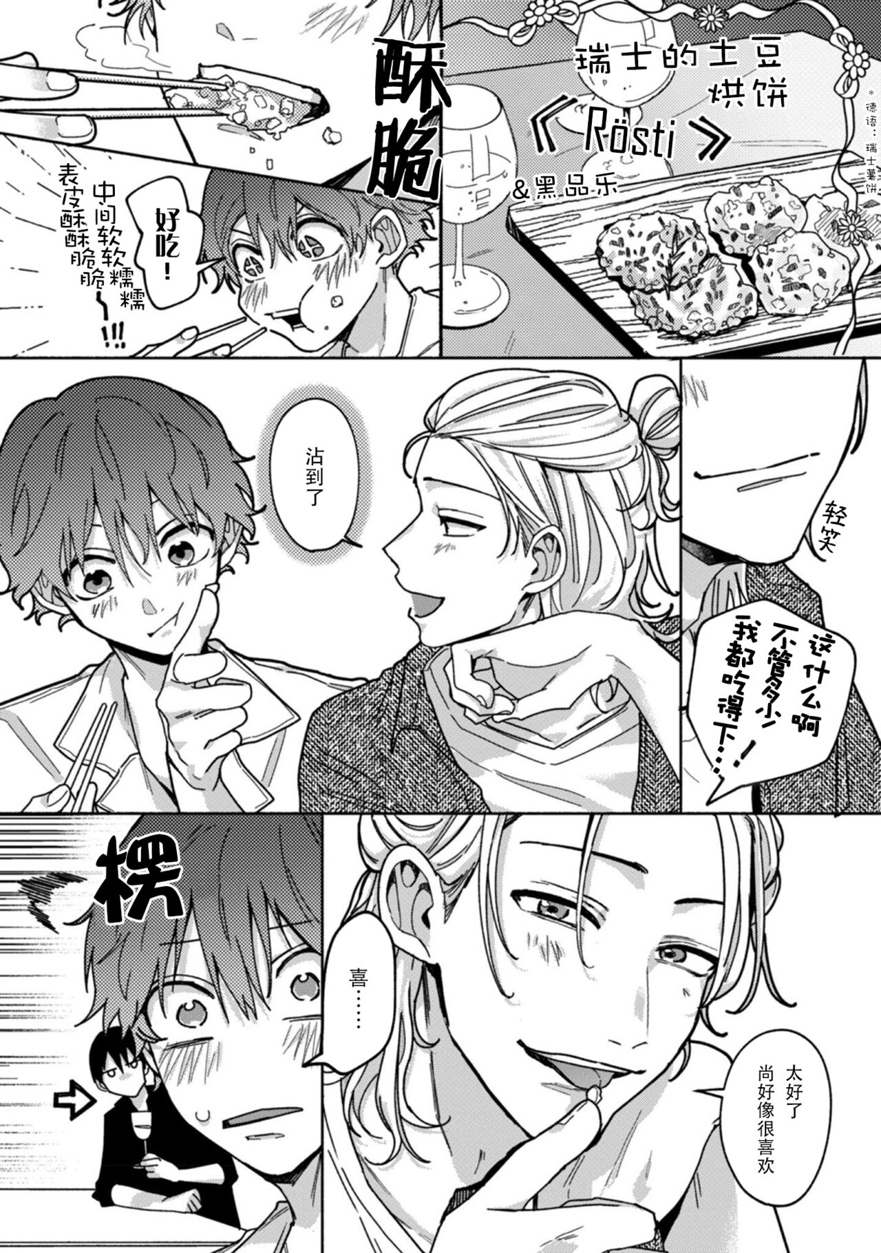 Uso to Yellowknife | 谎言与黄色小刀 1-3 - Page 52