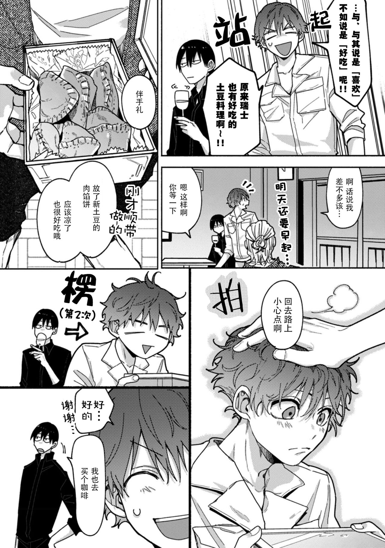 Uso to Yellowknife | 谎言与黄色小刀 1-3 - Page 53