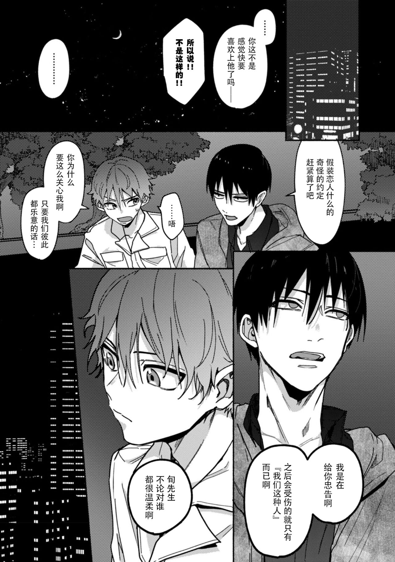 Uso to Yellowknife | 谎言与黄色小刀 1-3 - Page 54