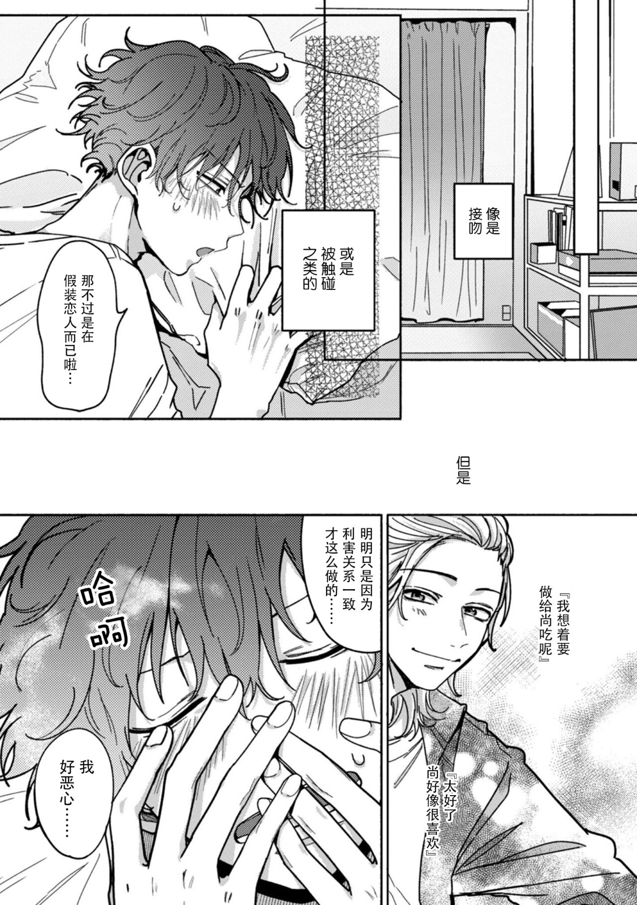 Uso to Yellowknife | 谎言与黄色小刀 1-3 - Page 56