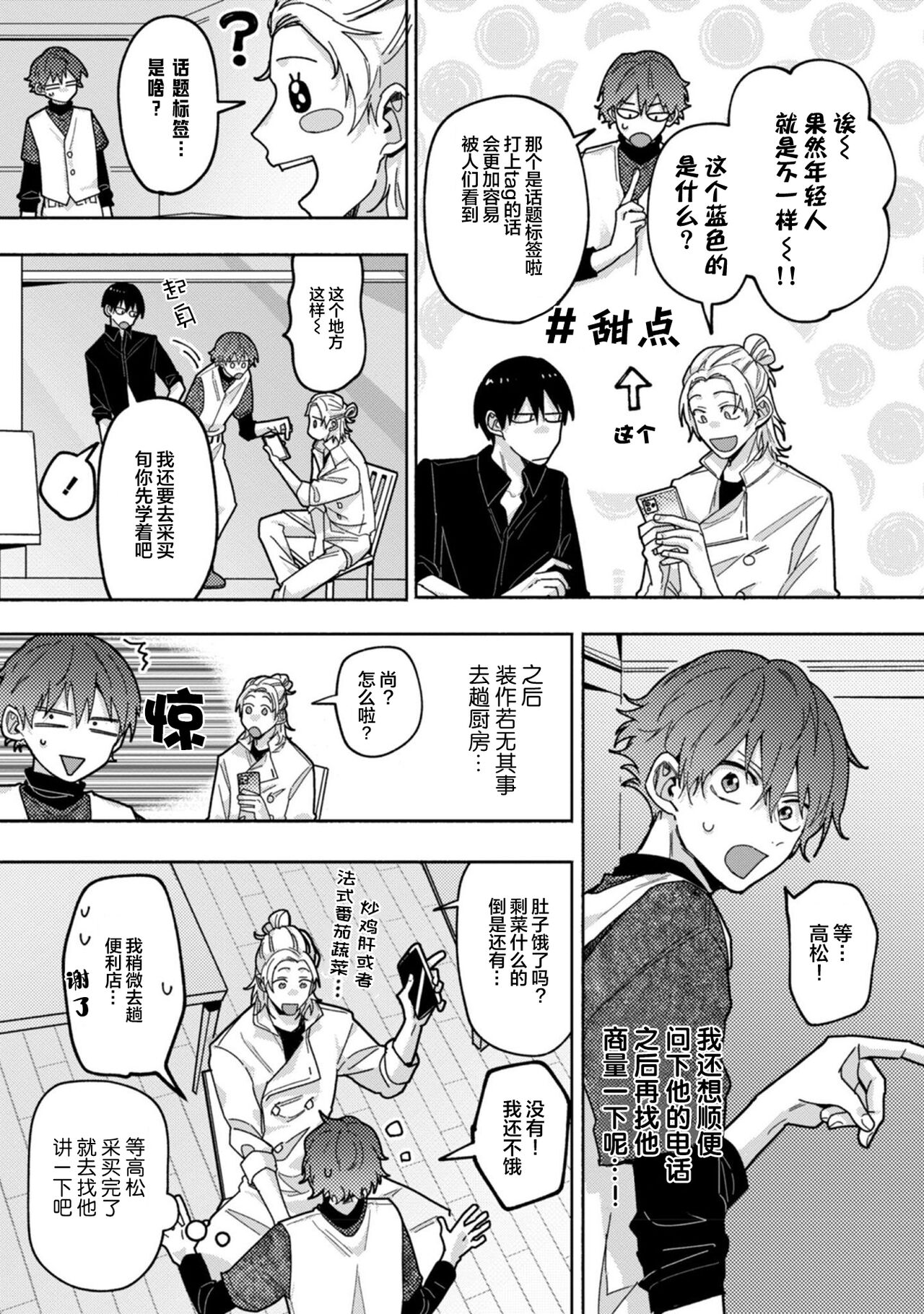 Uso to Yellowknife | 谎言与黄色小刀 1-3 - Page 75