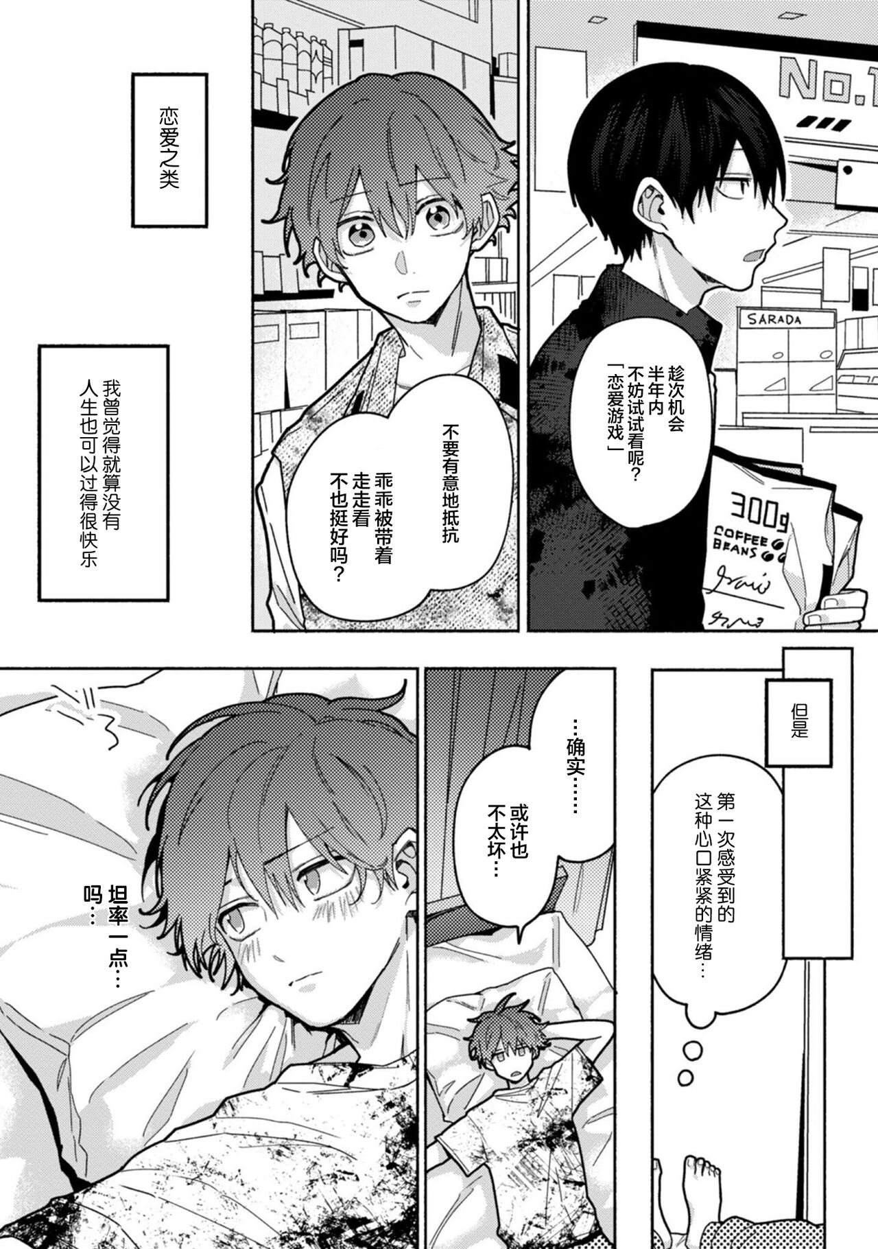Uso to Yellowknife | 谎言与黄色小刀 1-3 - Page 87