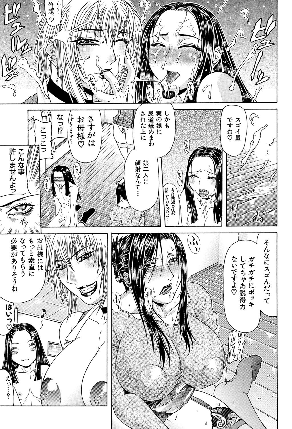 Teizoku - Page 151
