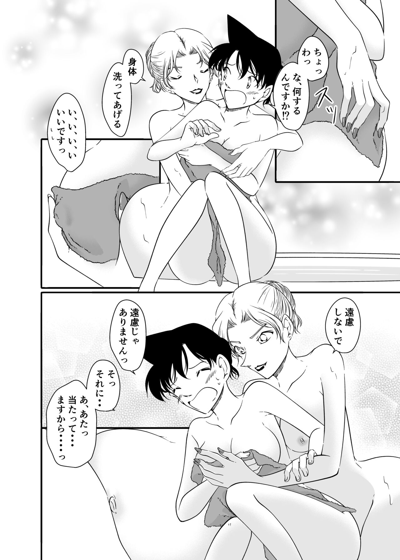 ran and Vermouth - Page 10