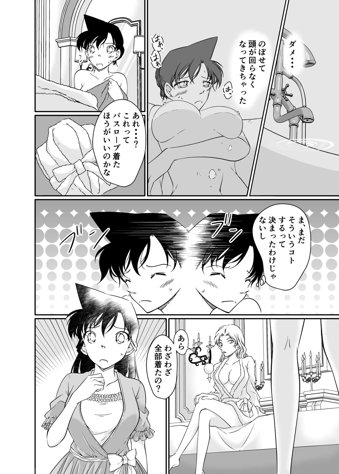 ran and Vermouth - Page 14