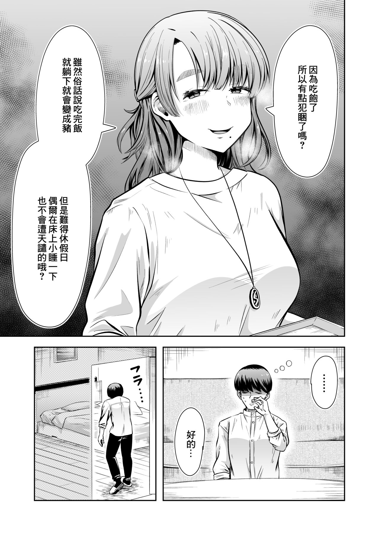 料理代行サービスで働く桜さんの、激ウマご奉仕 - Page 10