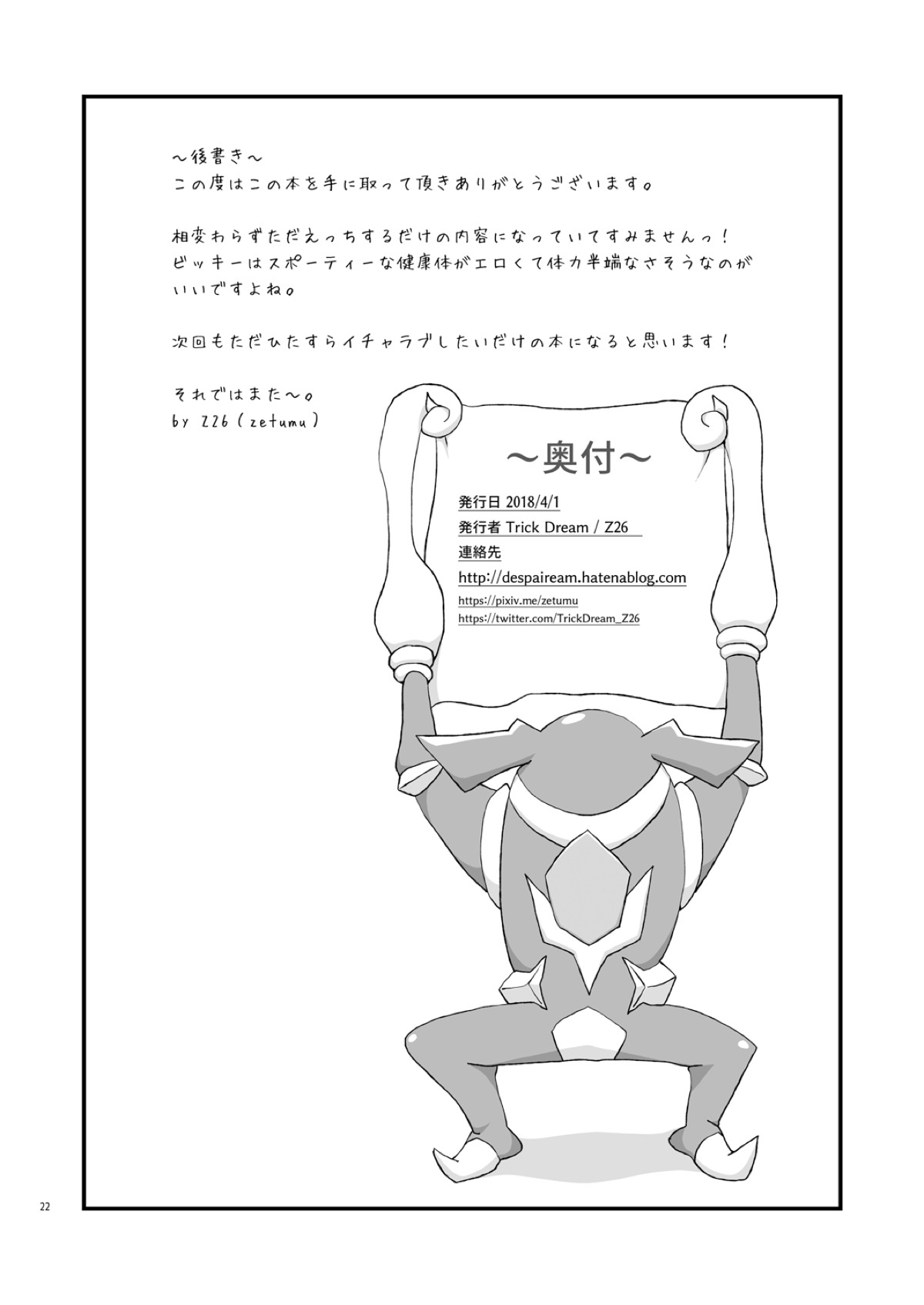 Symphonic Love 5 ~Bikki Hot Spring~ - Page 21