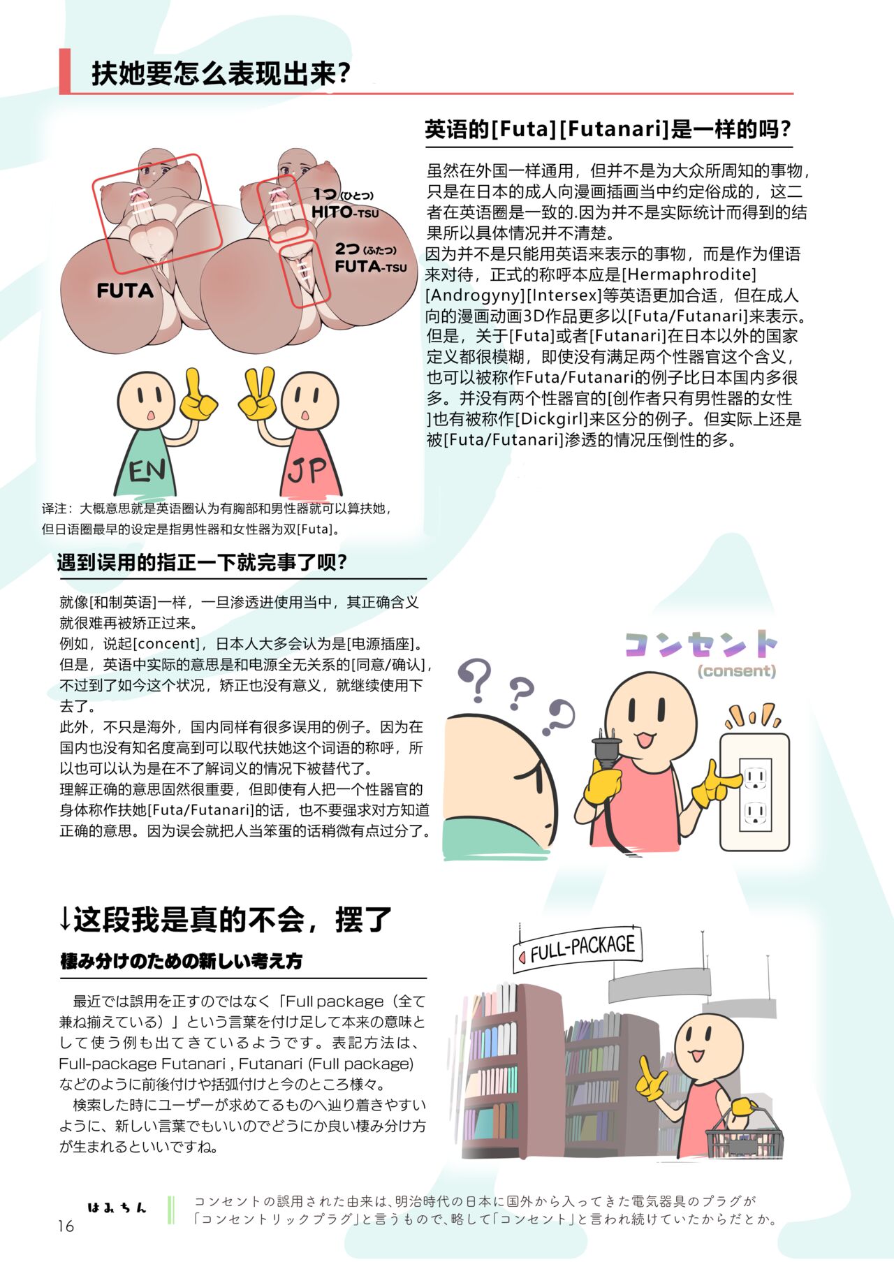 Futanari, tte Nani? - What is Futanari? - Page 16