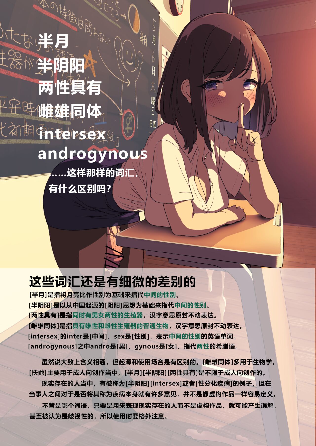 Futanari, tte Nani? - What is Futanari? - Page 9