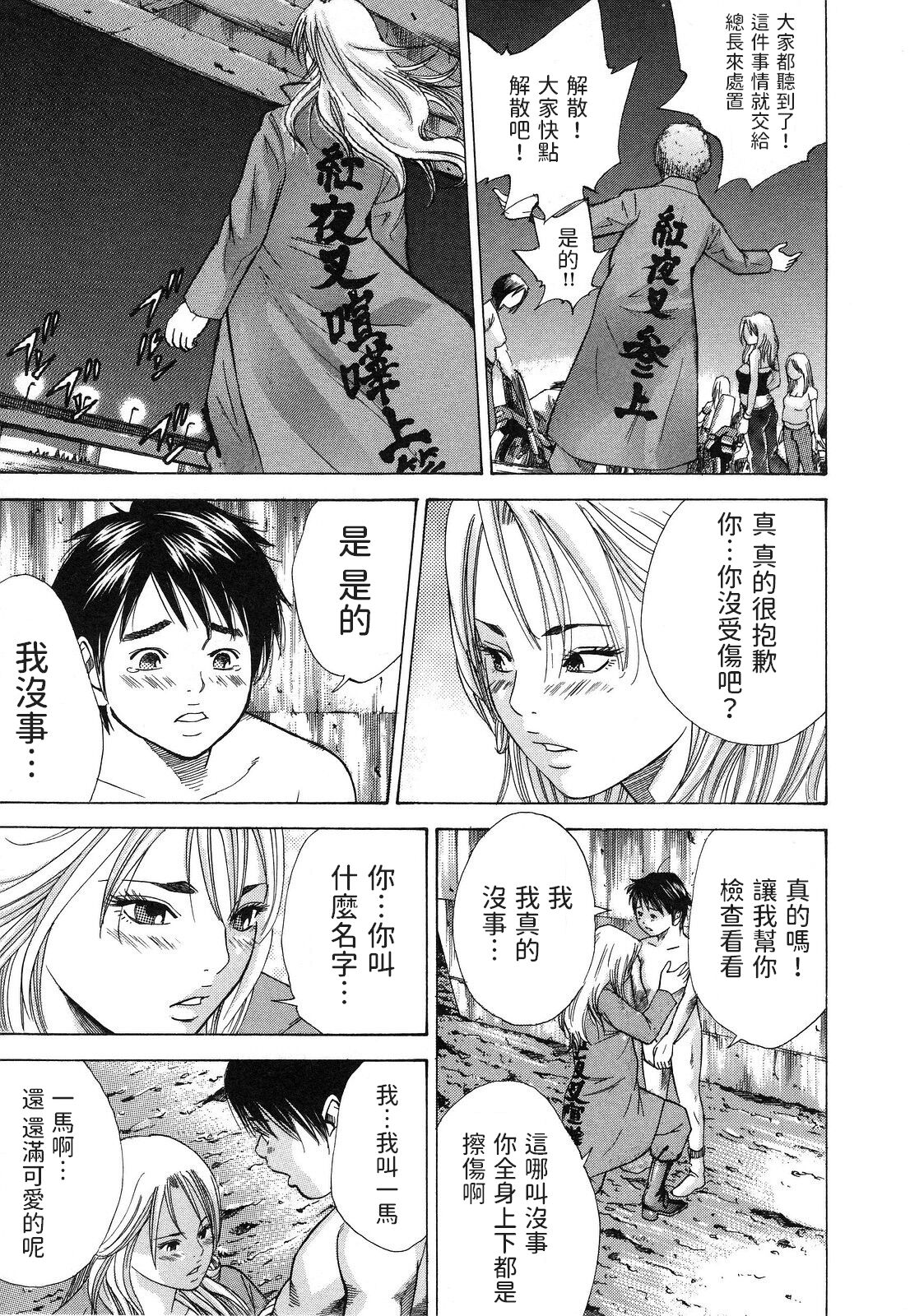 総長を夜露死苦 - Page 13