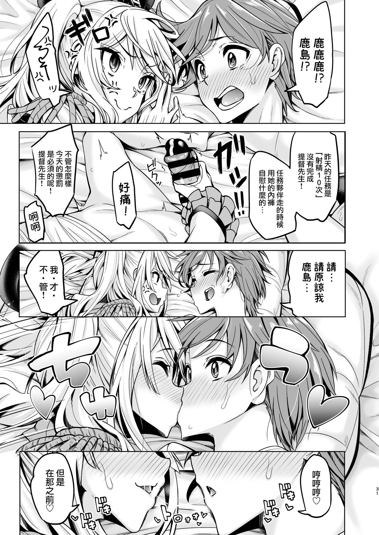Itsudemo Anata no Onaho Kan - Page 30