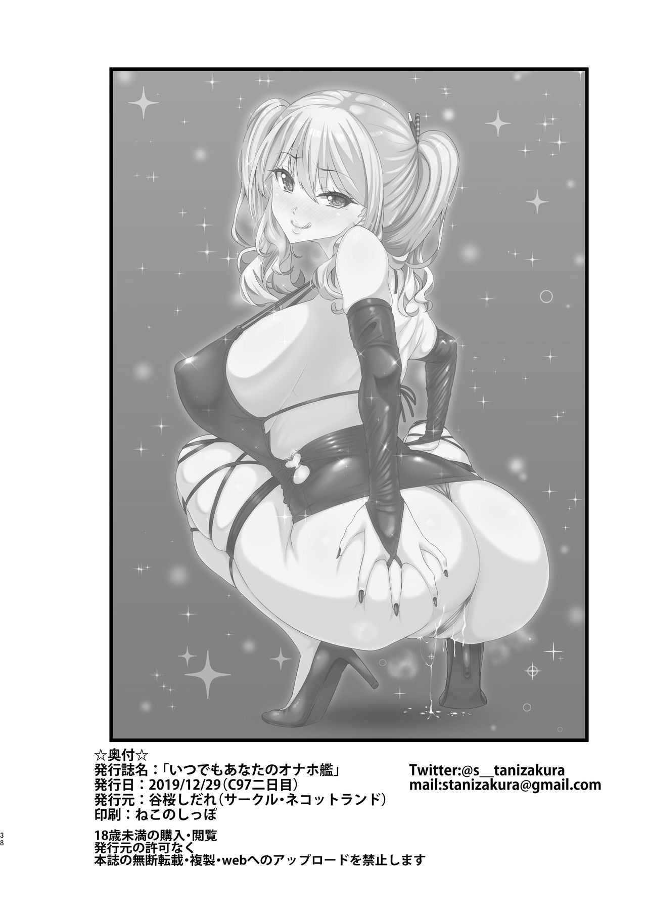 Itsudemo Anata no Onaho Kan - Page 37