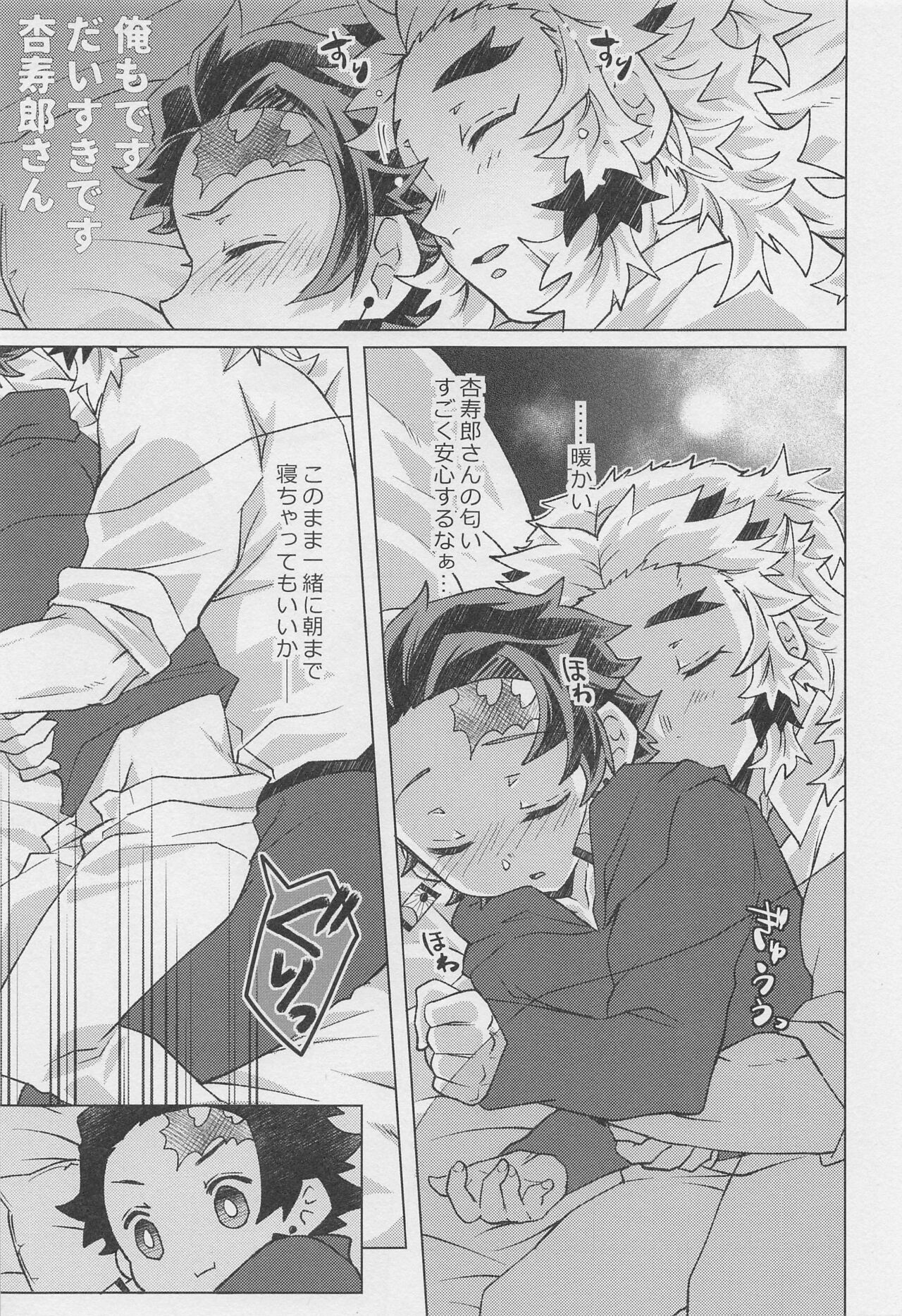 Okaerinasai, Kyojuro-san - Page 14
