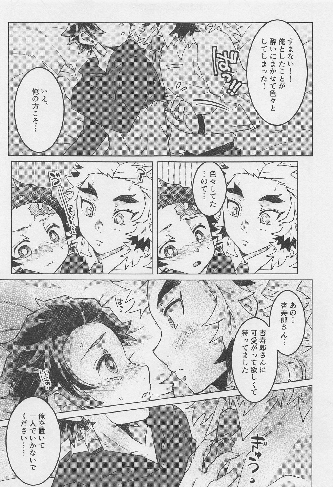 Okaerinasai, Kyojuro-san - Page 20