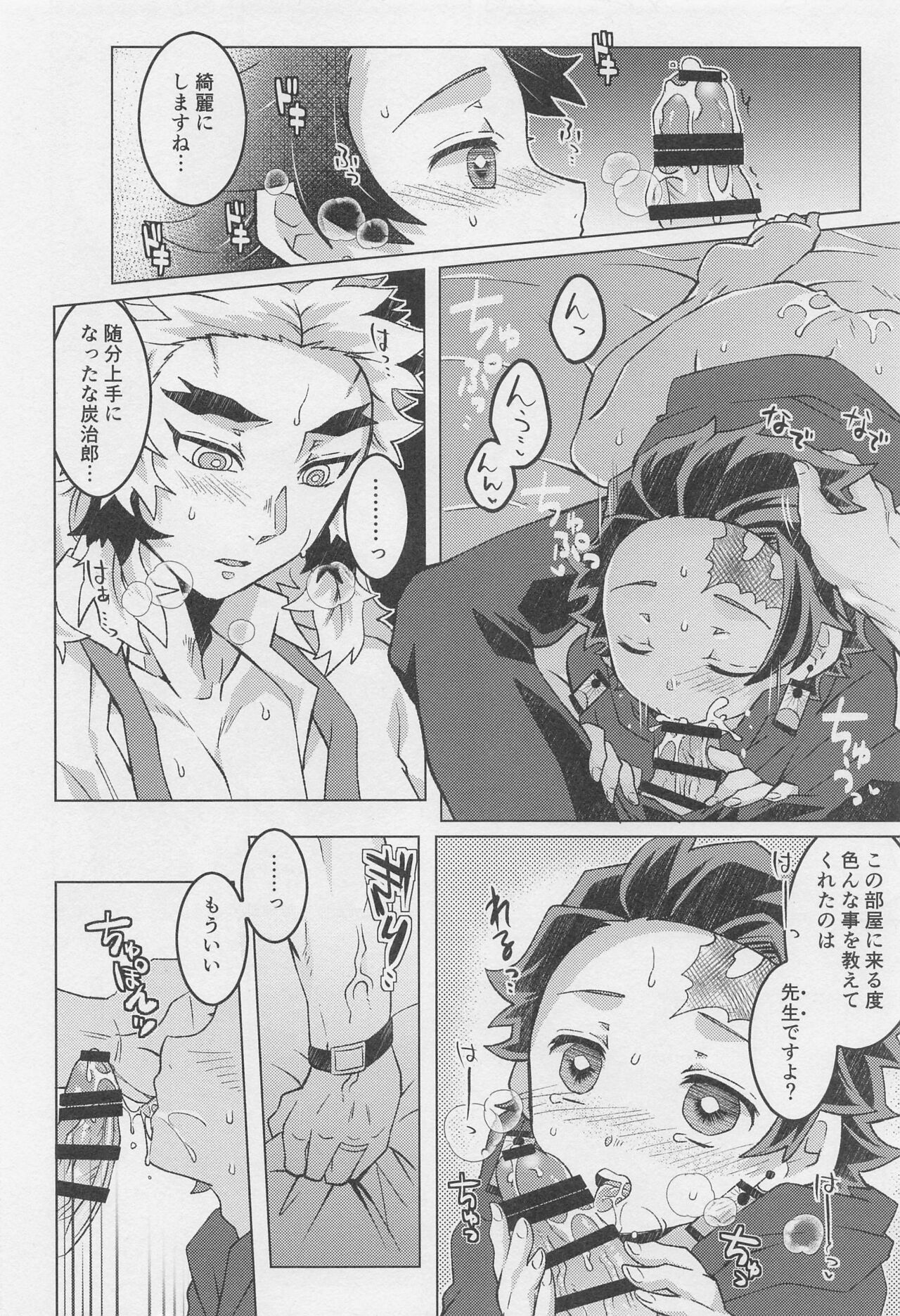 Okaerinasai, Kyojuro-san - Page 29